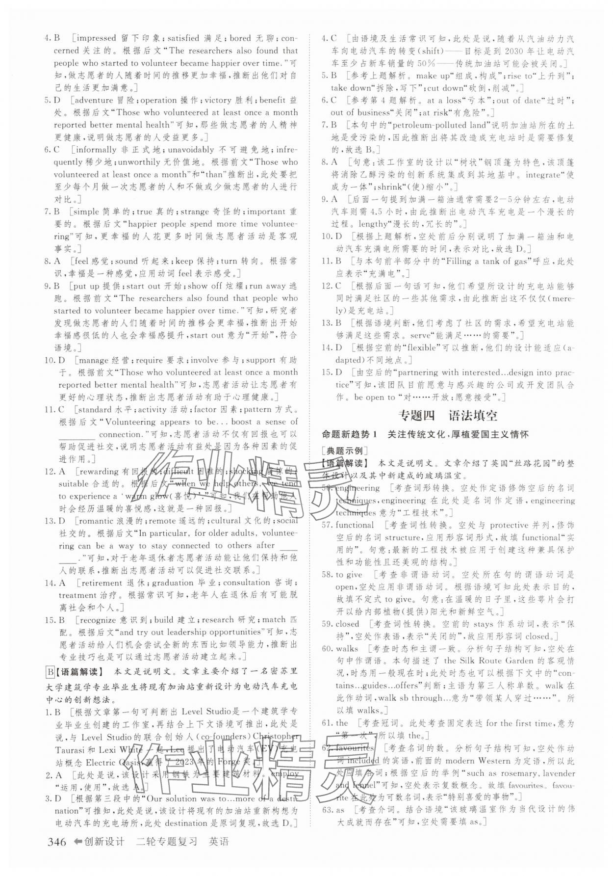 2025年創(chuàng)新設(shè)計(jì)二輪專(zhuān)題復(fù)習(xí)英語(yǔ) 參考答案第13頁(yè)
