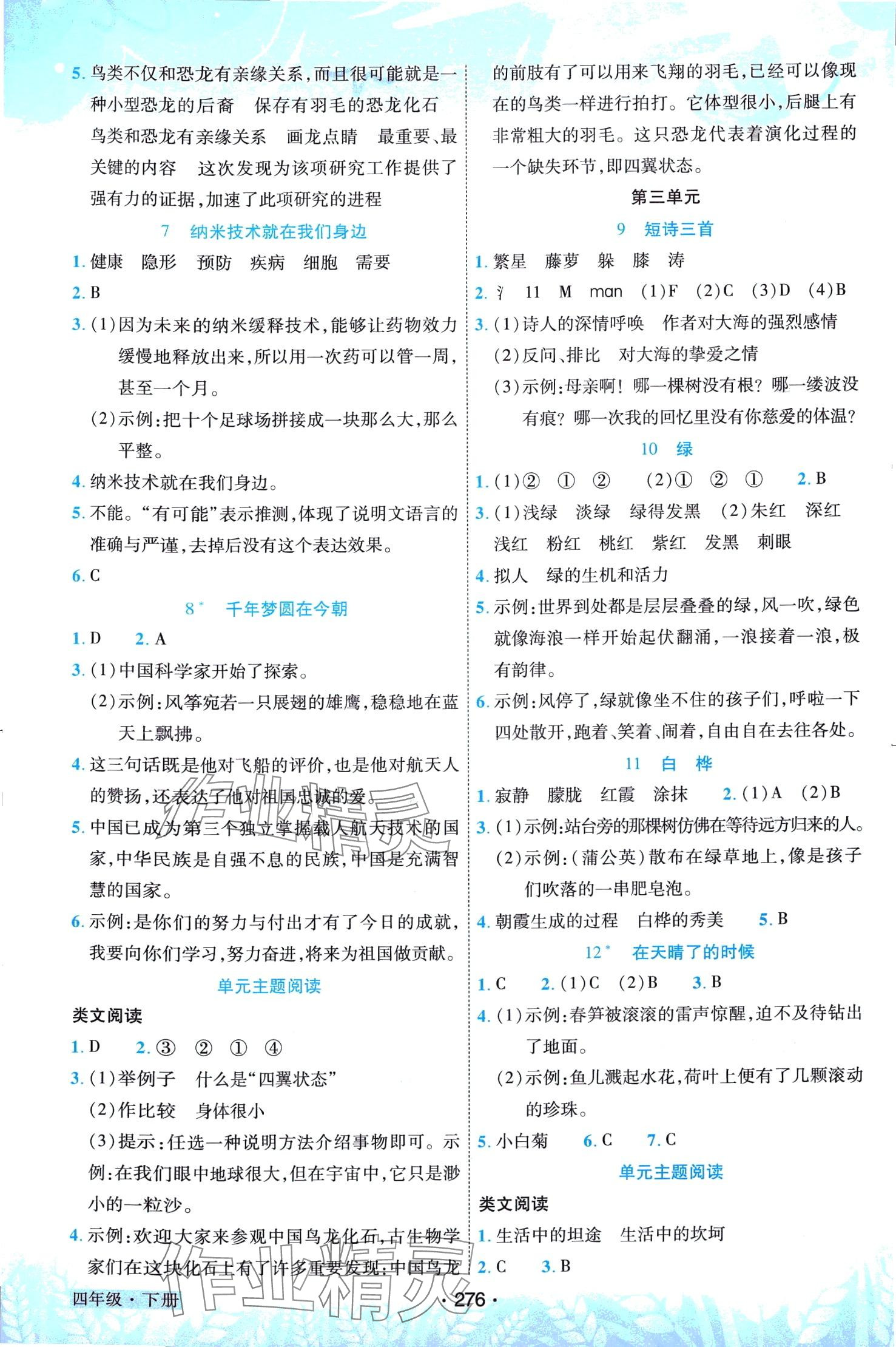 2024年教学大典 四年级语文下册人教版 第2页