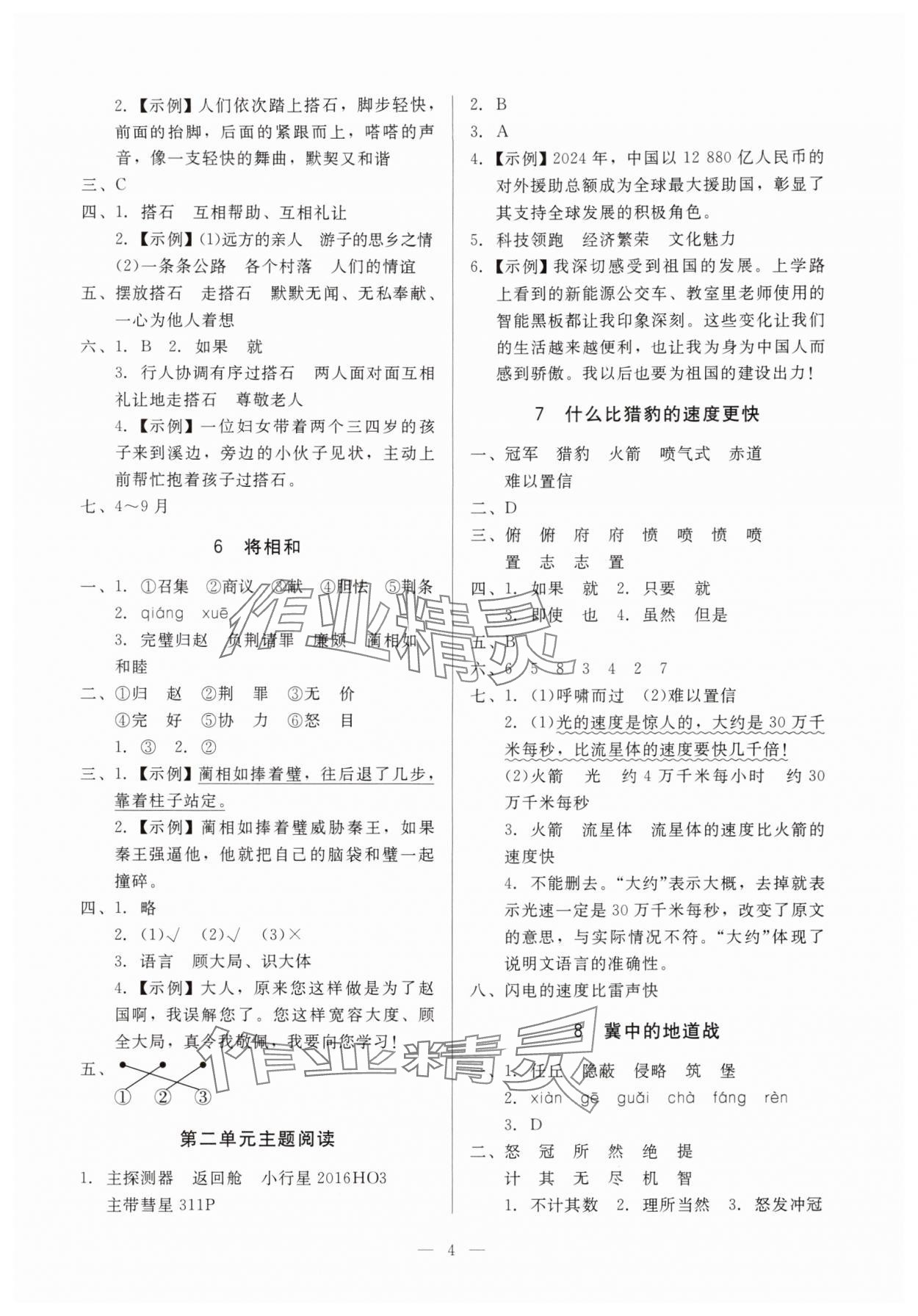 2025年目标实施手册五年级语文上册人教版&nbsp;第3页