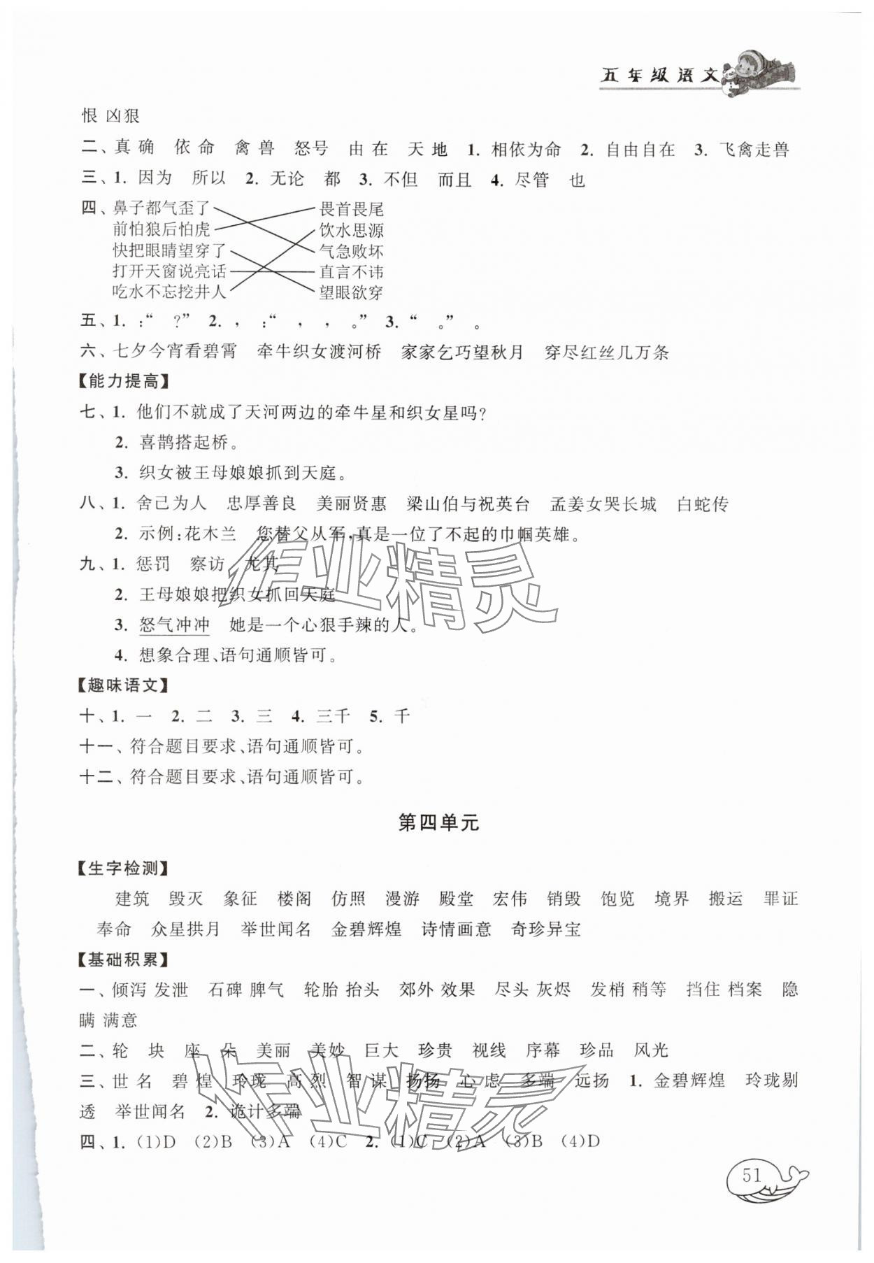 2025年寒假大串聯(lián)黃山書社五年級語文 參考答案第3頁