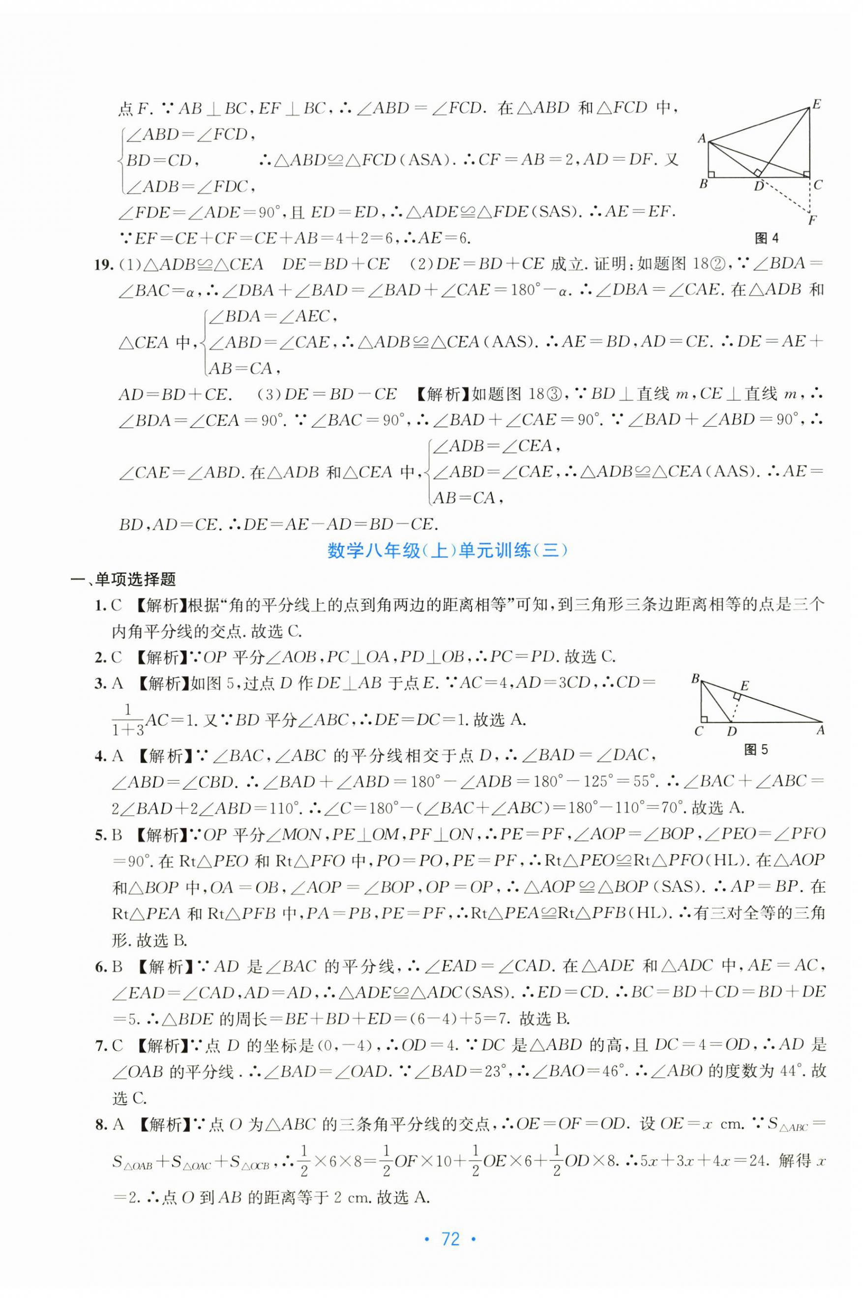 2025年全程检测单元测试卷八年级数学上册人教版 第4页