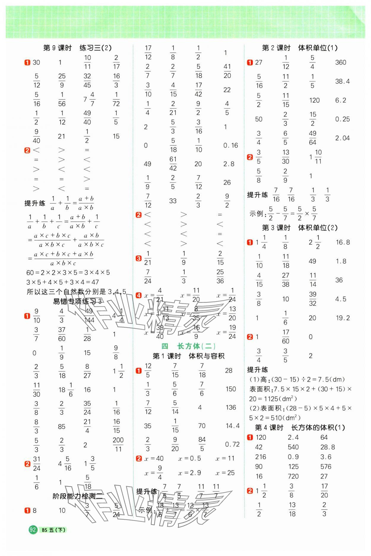 2025年陽光同學計算小達人五年級數學下冊北師大版 第4頁