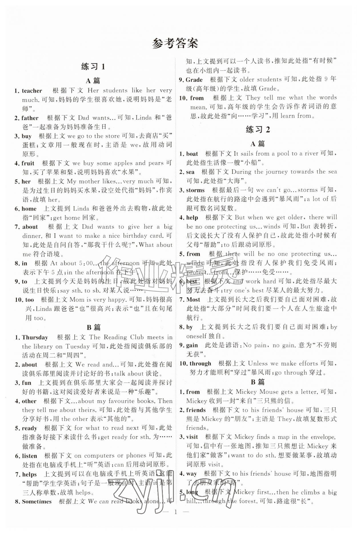 2026年一飞冲天首字母填空七年级英语&nbsp;第1页