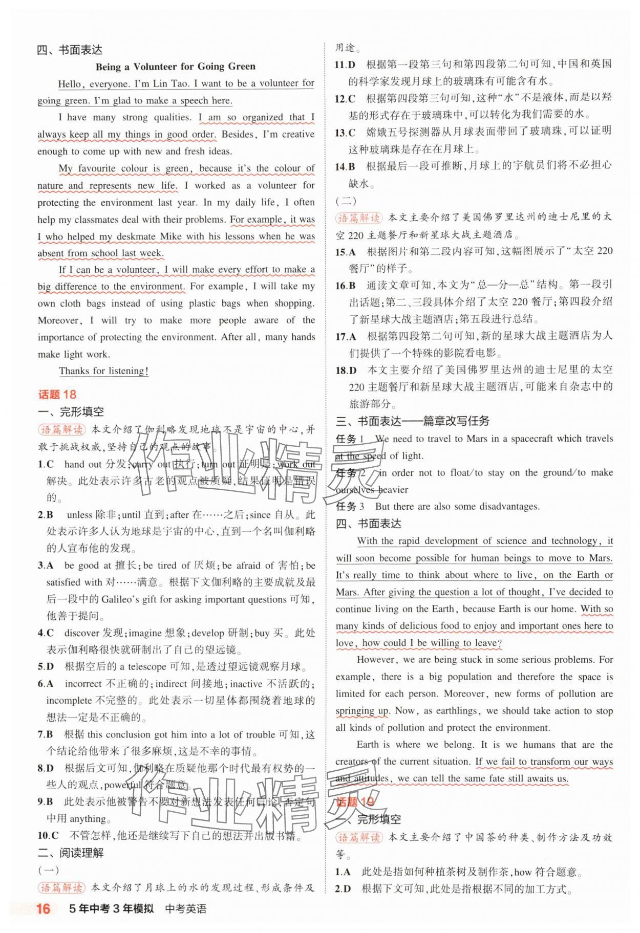 2025年5年中考3年模拟中考英语江苏专版 第16页