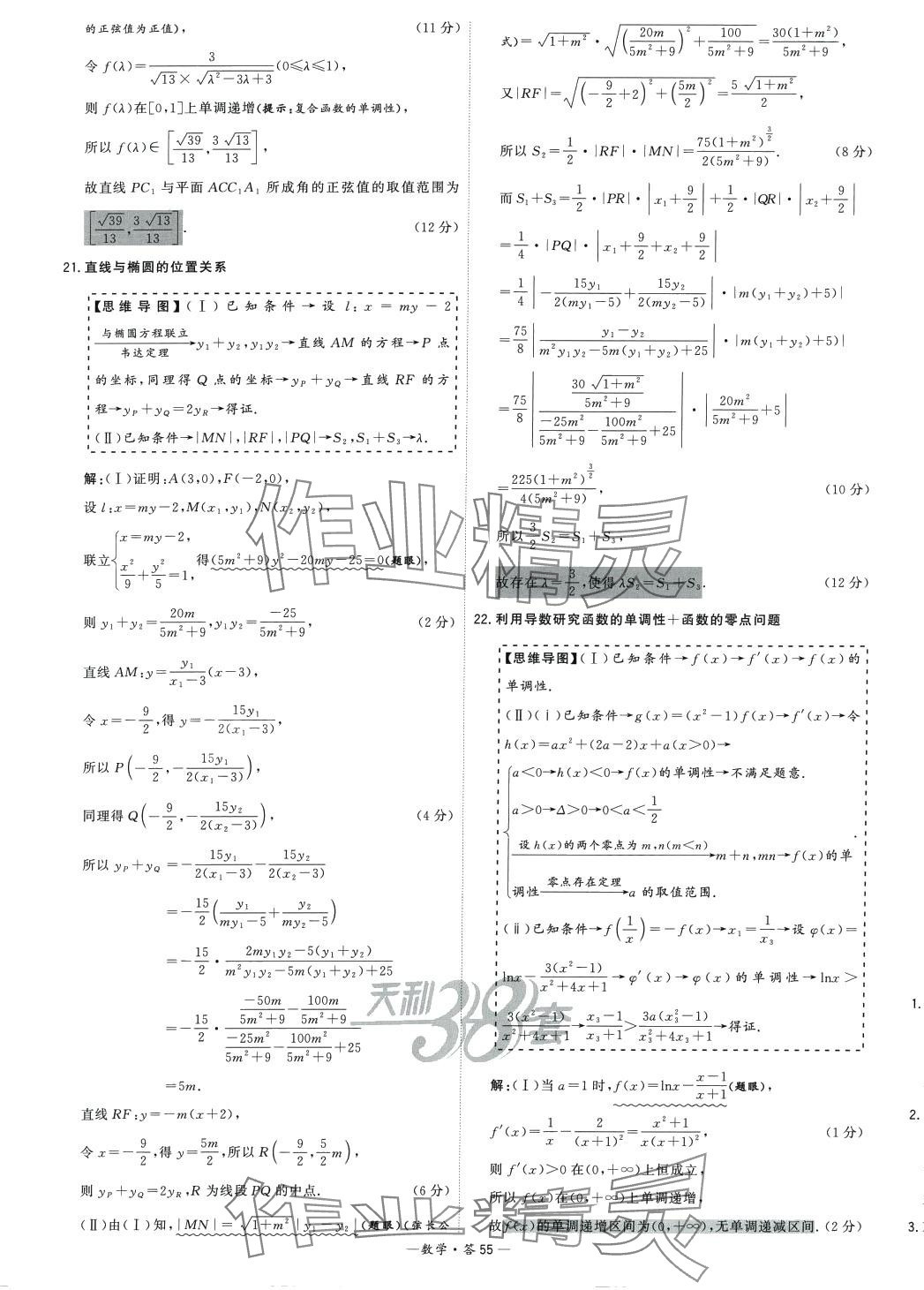 2024年高考模擬試題匯編高中數(shù)學(xué) 第55頁