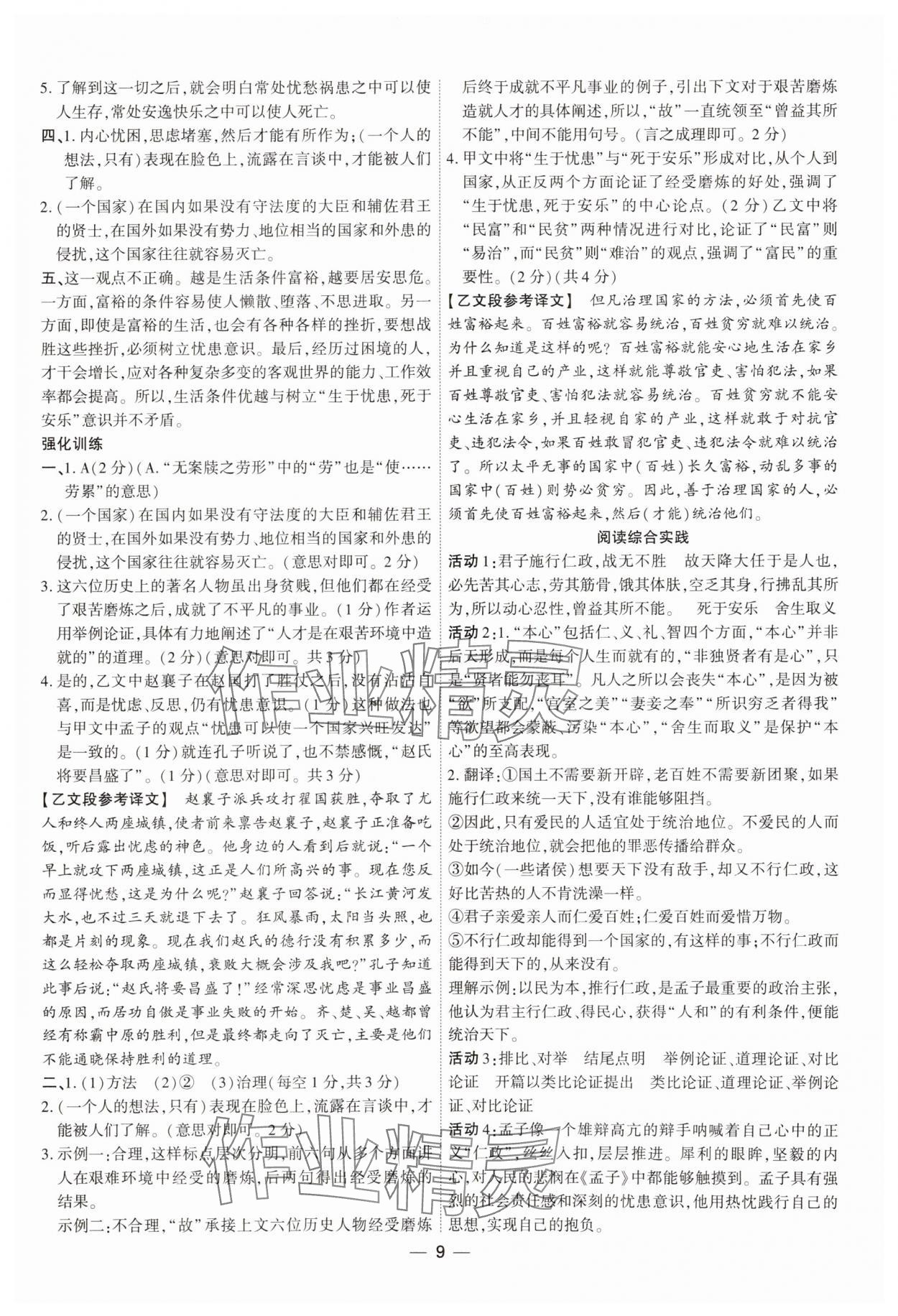 2025年鼎成中考古詩(shī)文備考通語(yǔ)文中考河南專版&nbsp;第9頁(yè)