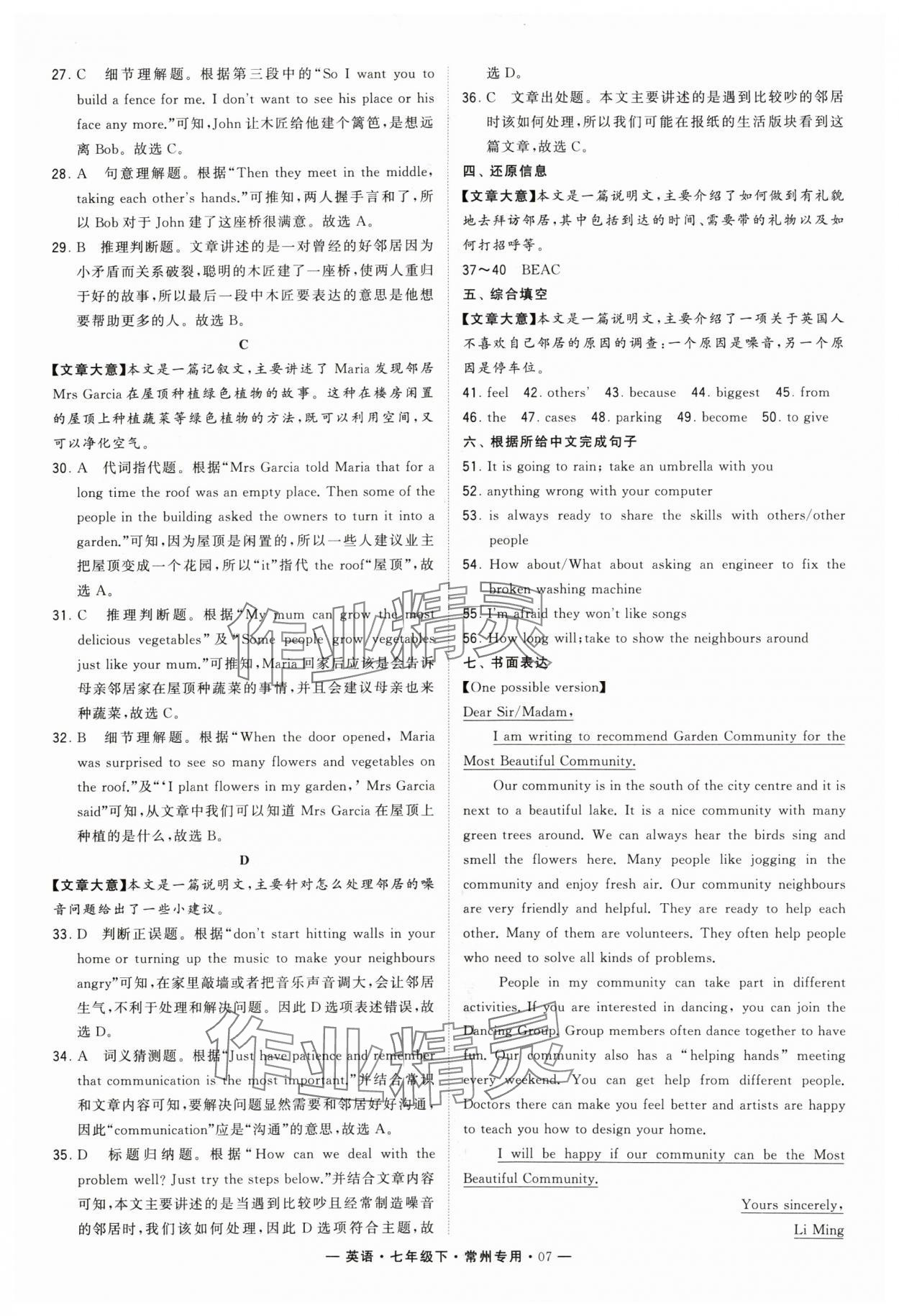 2024年學霸組合訓練七年級英語下冊譯林版常州專版 第7頁