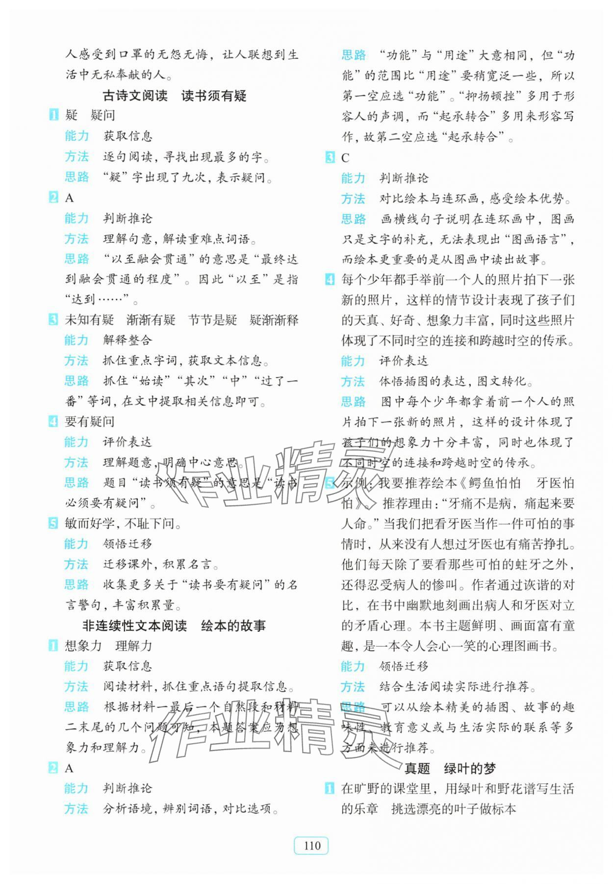 2025年知行合阅读主题拓展训练四年级上册人教版 第6页
