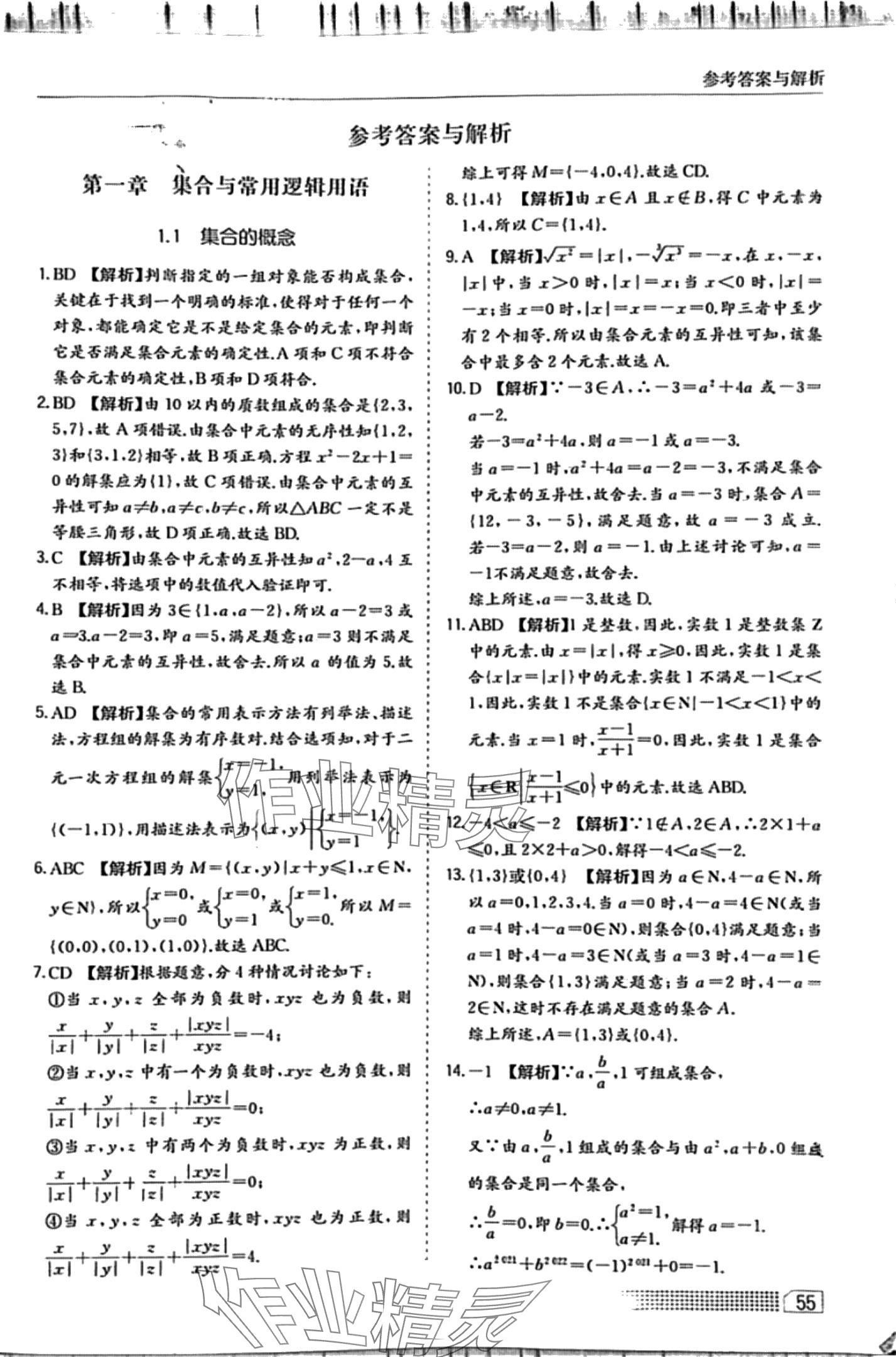 2024年高中新課標同步作業(yè)黃山書社高中數(shù)學(xué)必修1人教A版 第1頁