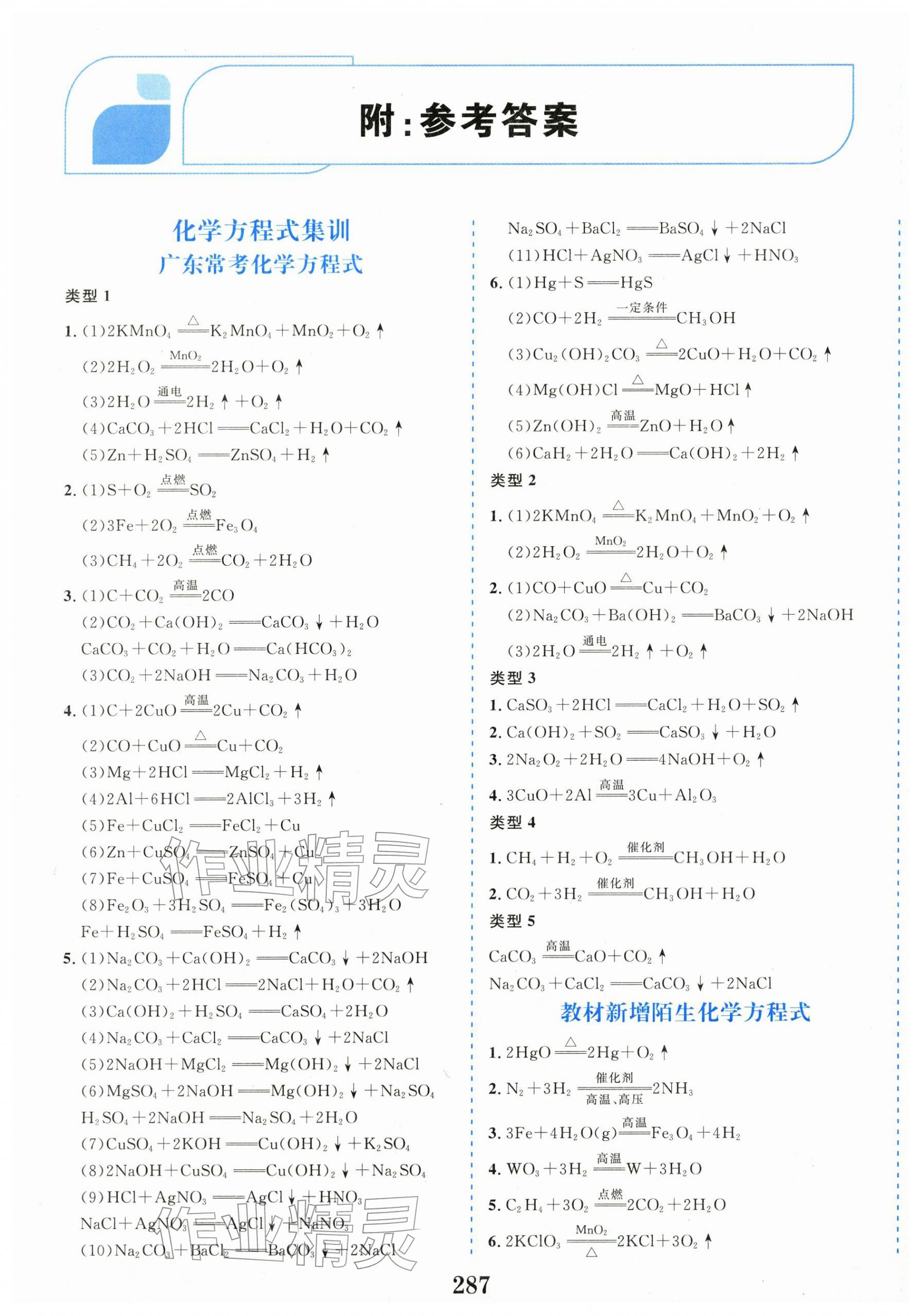 2026年中考新突破化学中考广东专版&nbsp;第1页