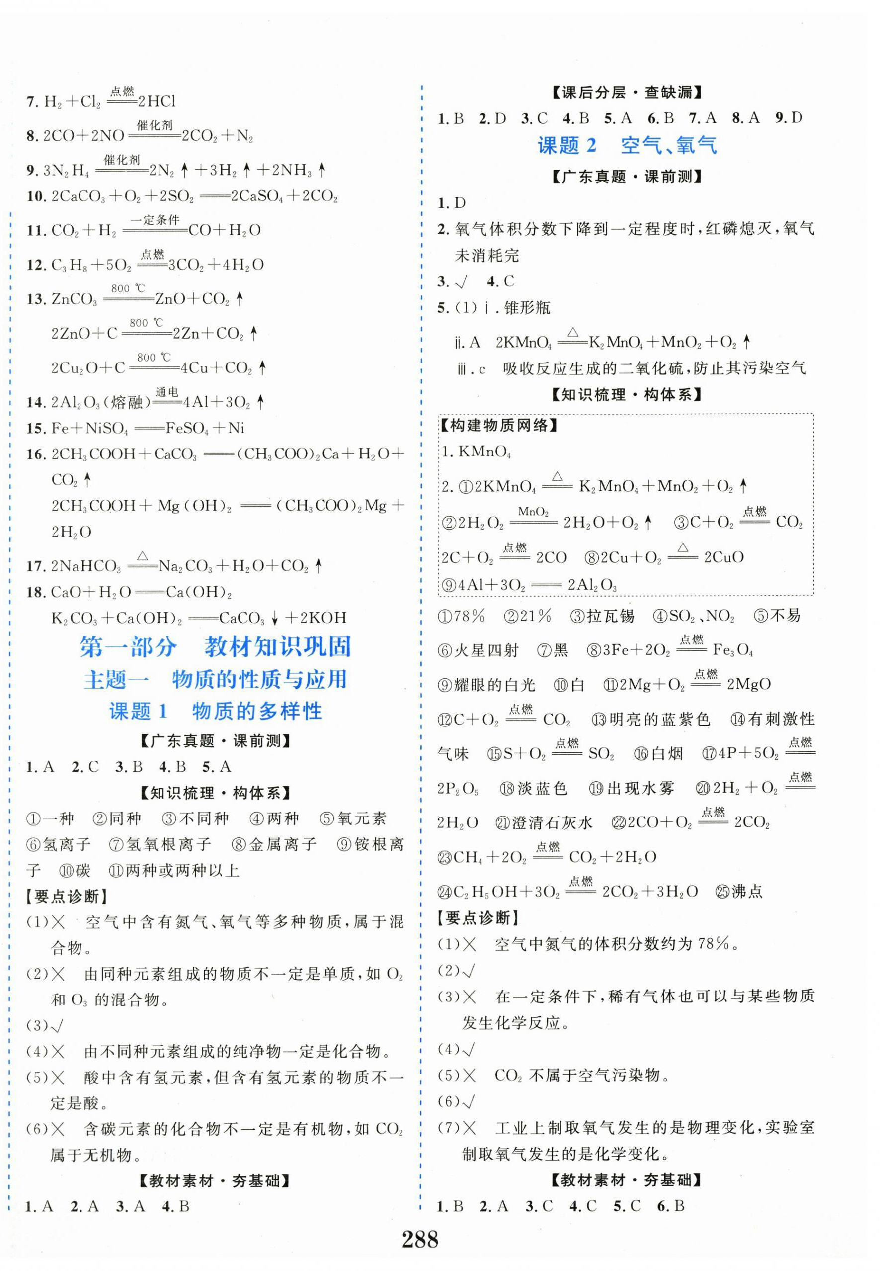 2026年中考新突破化学中考广东专版&nbsp;第2页