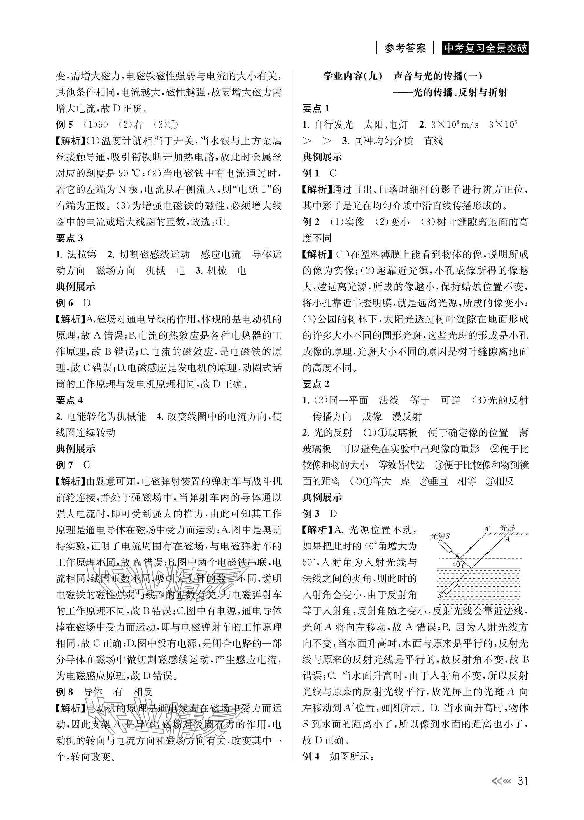 2025年中考復習全景解讀科學 參考答案第31頁
