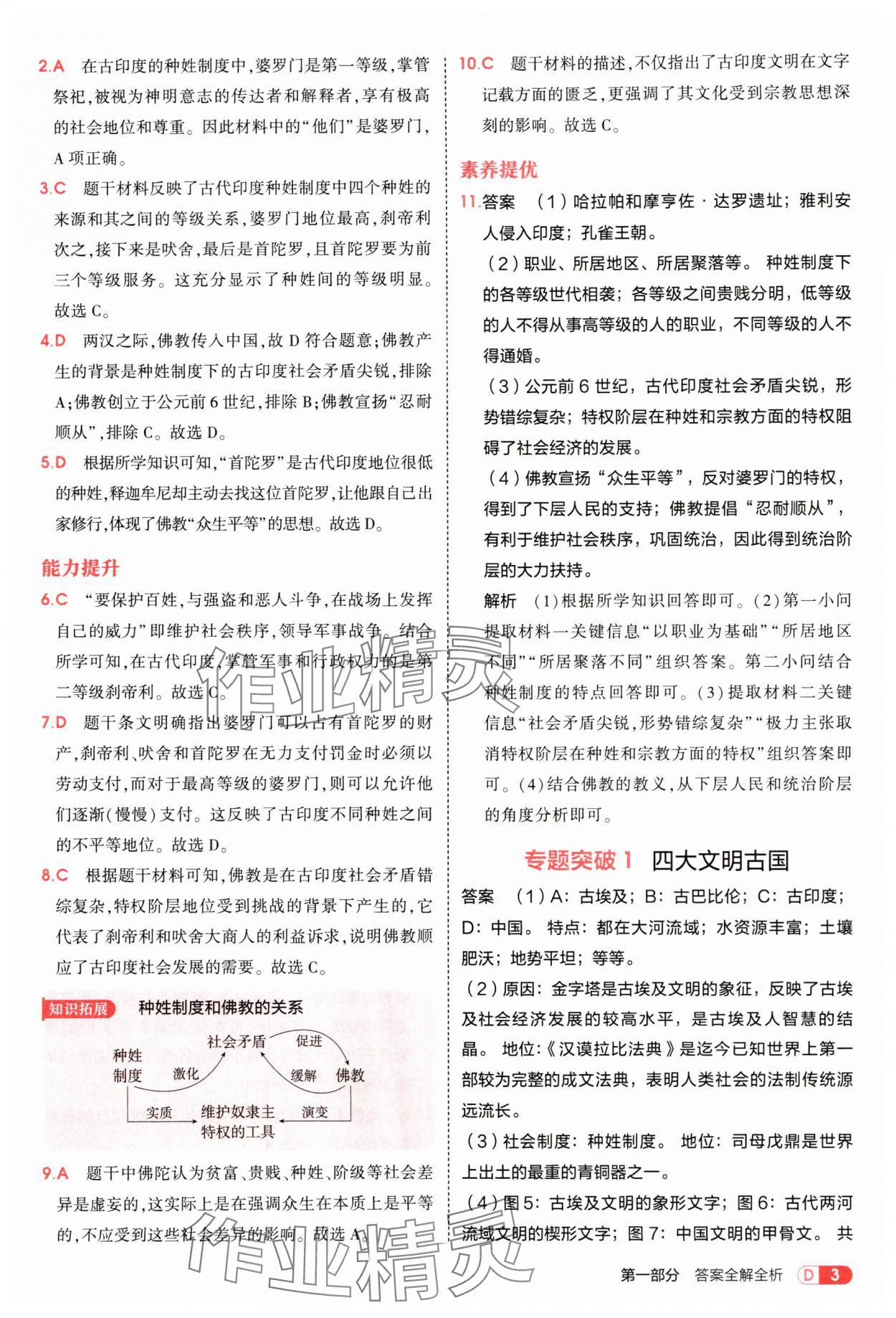 2025年5年中考3年模擬九年級(jí)歷史上冊(cè)人教版 第3頁