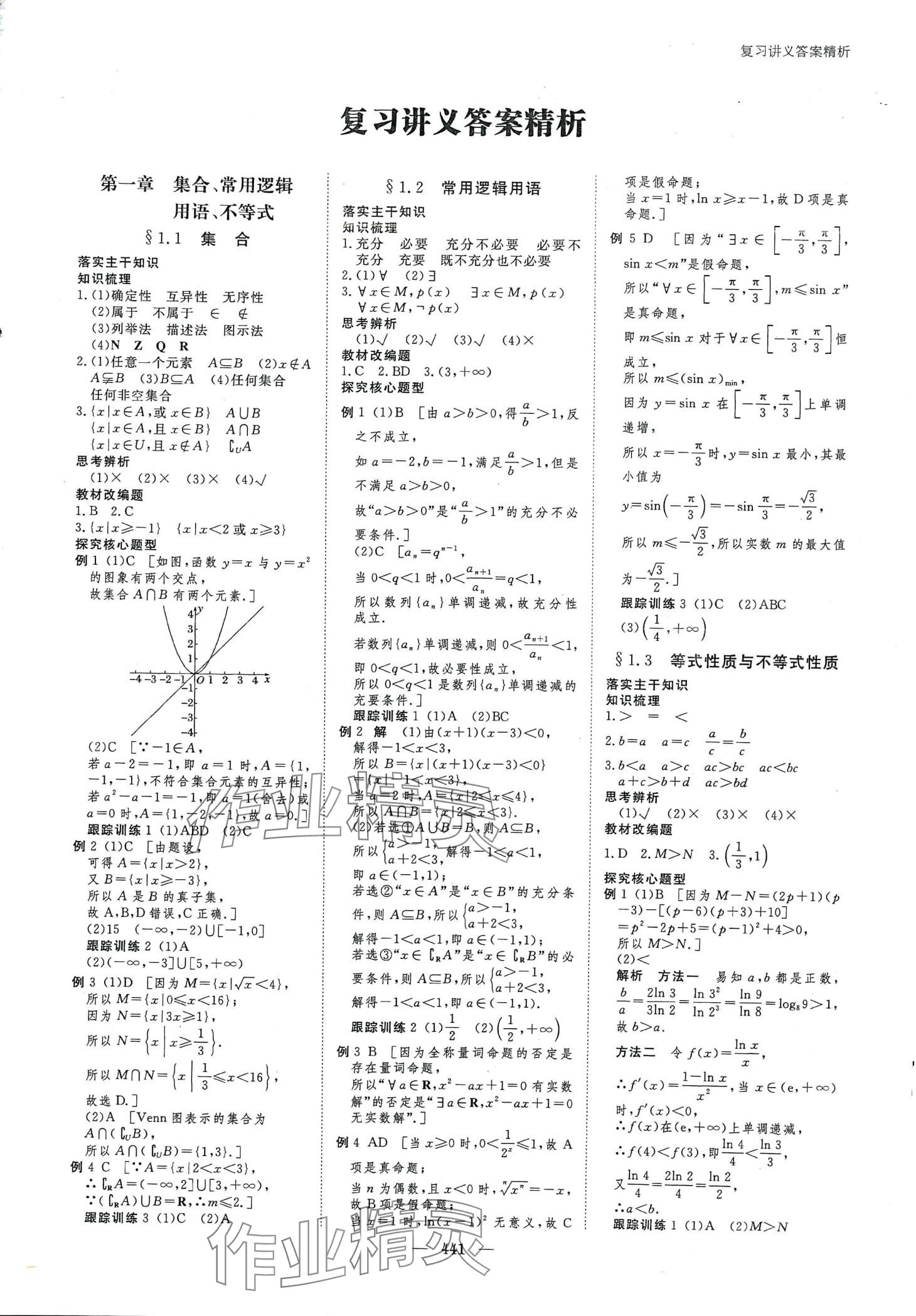 2024年步步高大一轮复习讲义高中数学人教A版 第3页