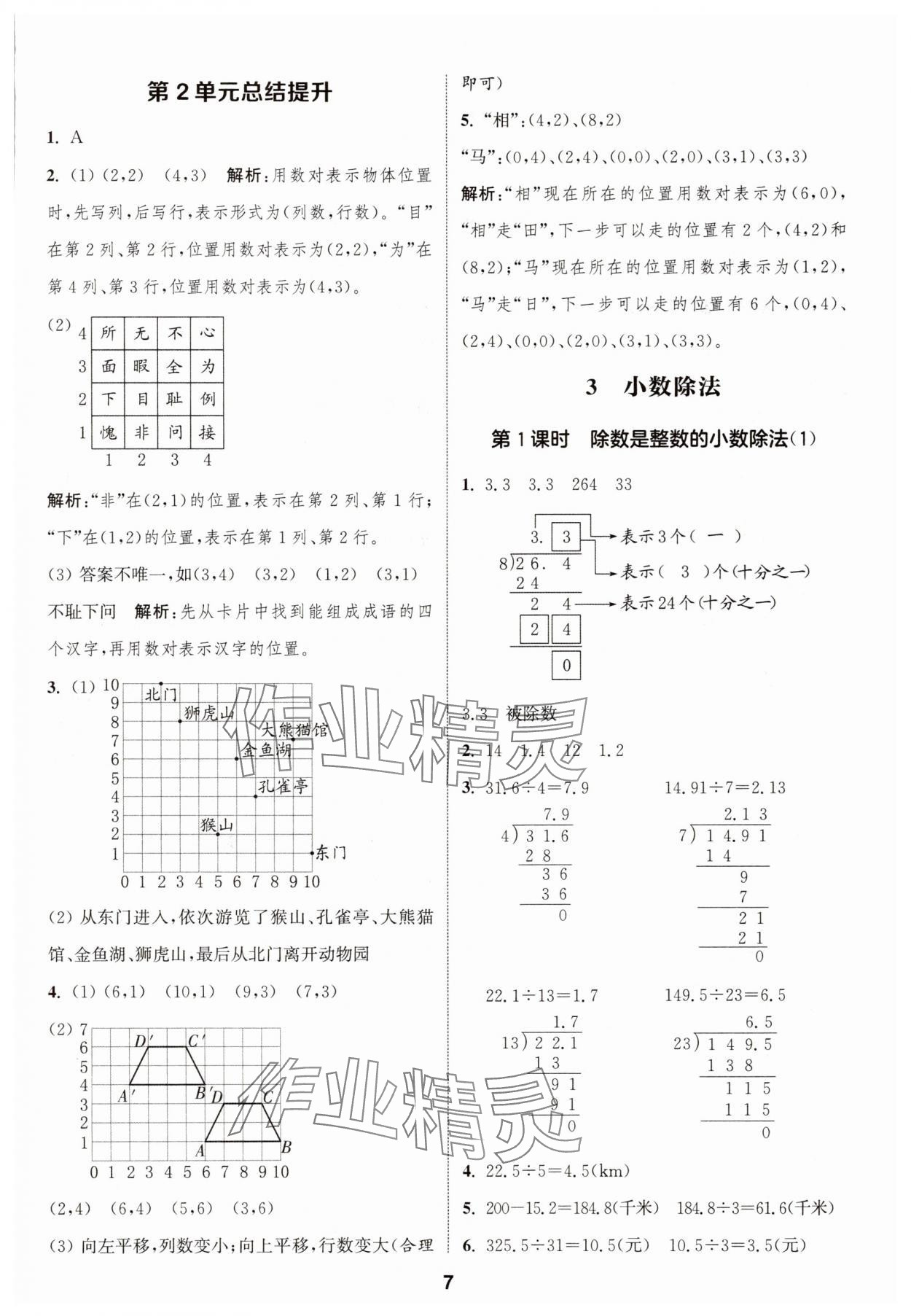 2025年通城學(xué)典課時(shí)作業(yè)本五年級(jí)數(shù)學(xué)上冊(cè)人教版 第7頁