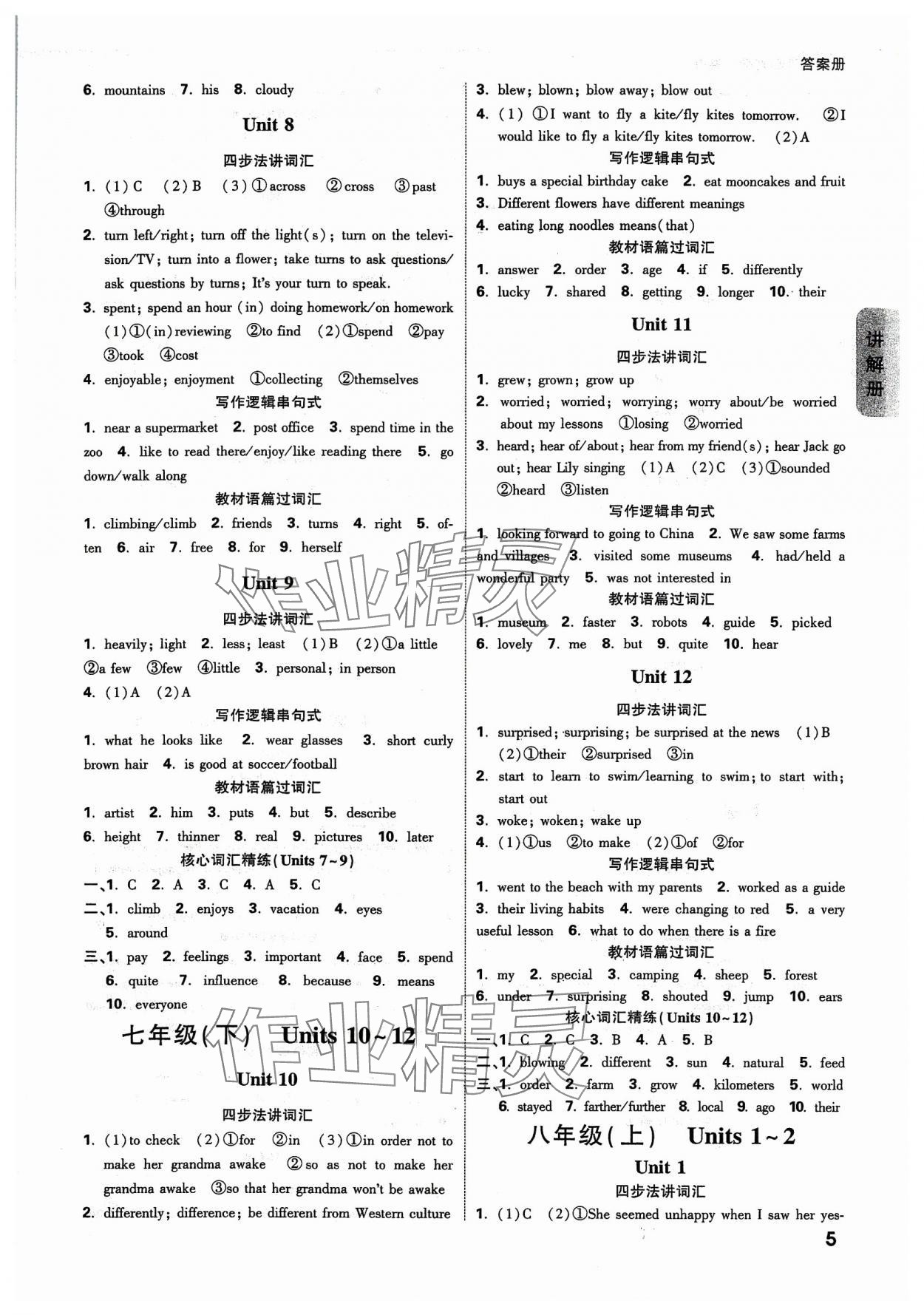 2024年中考面对面英语广西专版 参考答案第4页