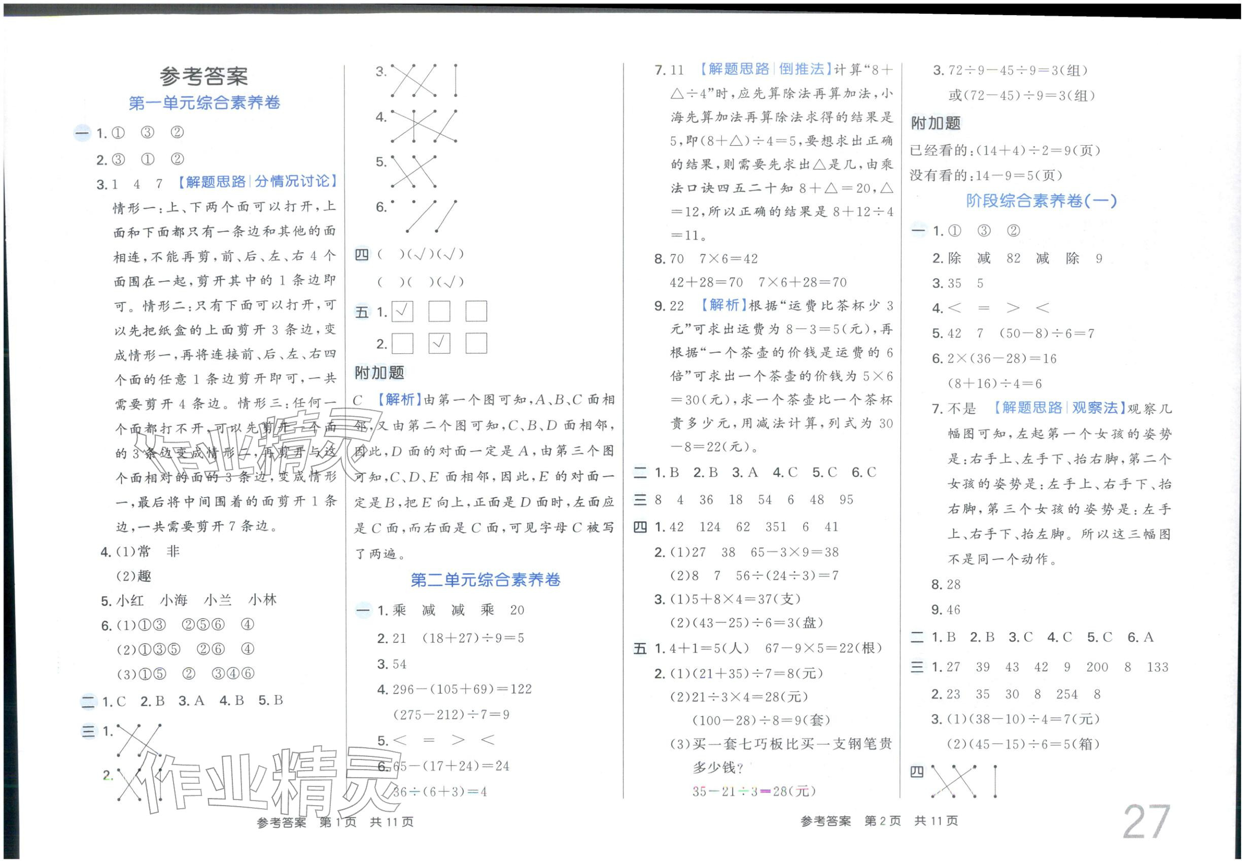 2025年非常好卷三年级数学上册人教版 第1页