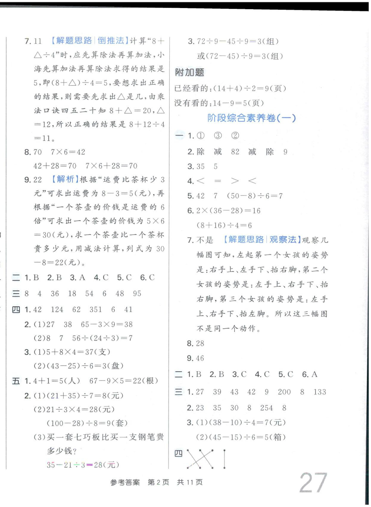 2025年非常好卷三年級數學上冊人教版&nbsp;參考答案第2頁