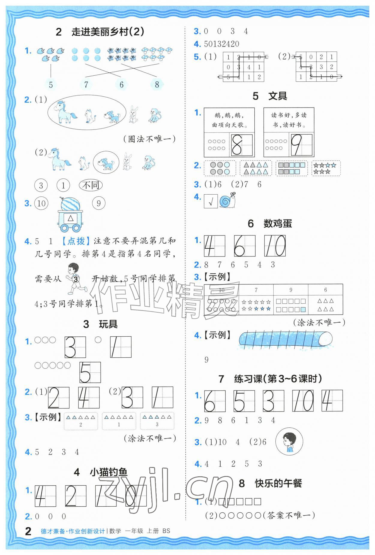2026年王朝霞德才兼备作业创新设计一年级数学上册北师大版&nbsp;第2页