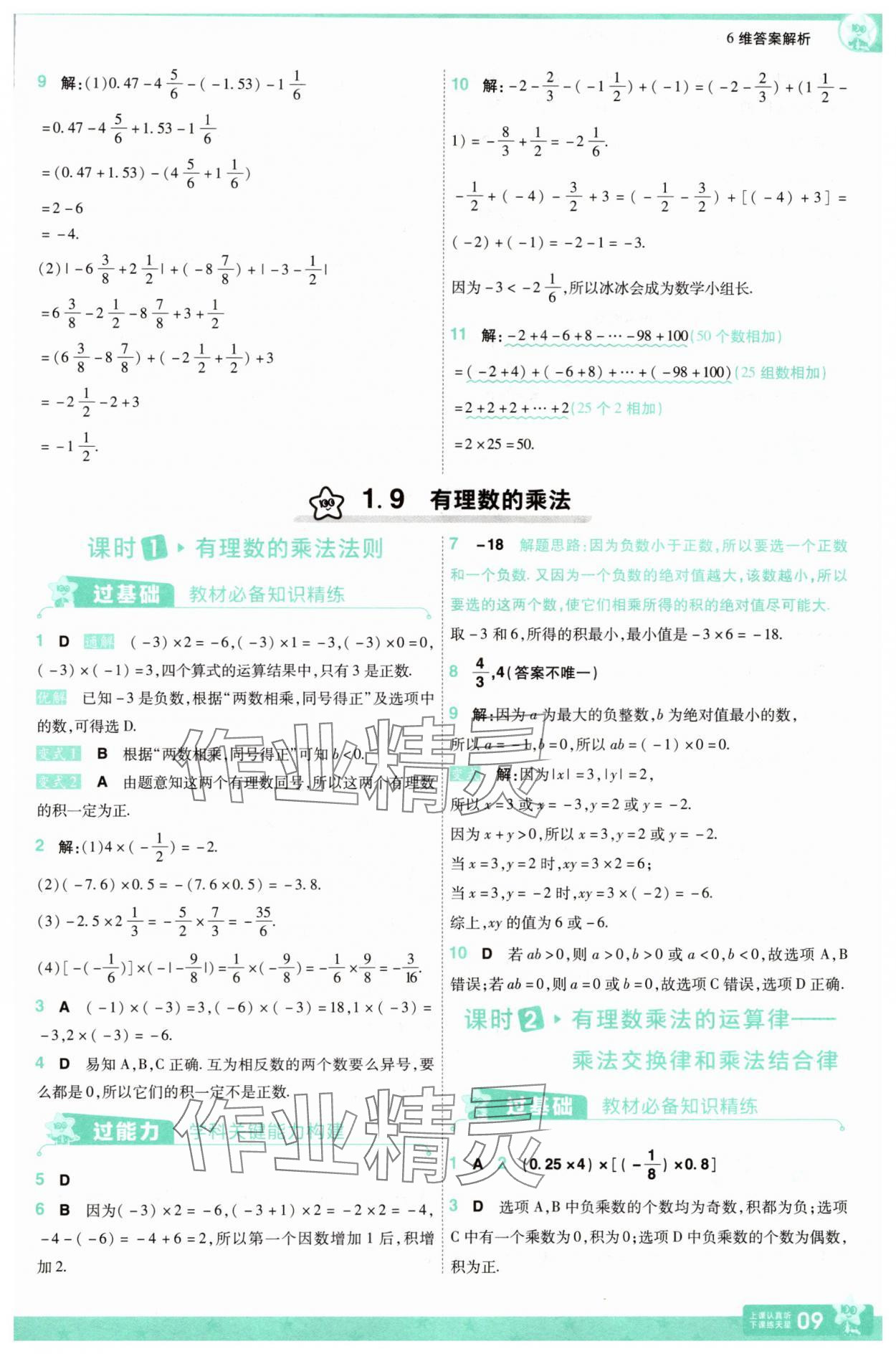2025年一遍过七年级数学上册华师大版 第9页