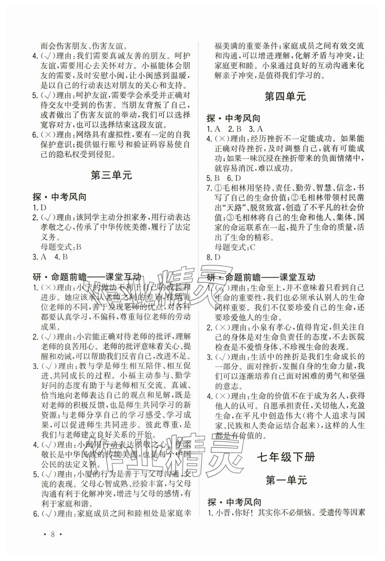 2024年连接中考道德与法治福建专版&nbsp;第8页