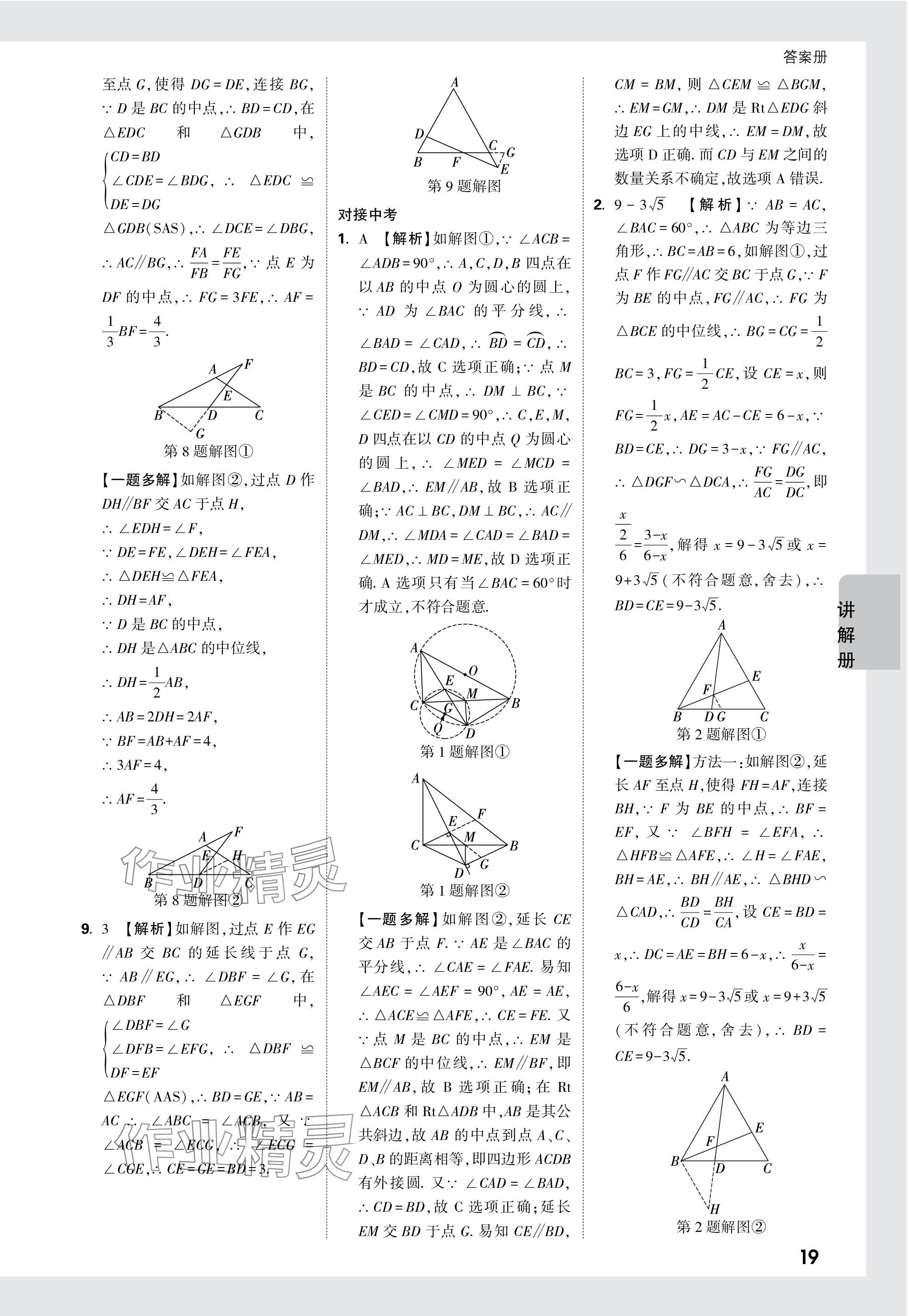 2024年中考面對面數(shù)學(xué)安徽專版 參考答案第19頁