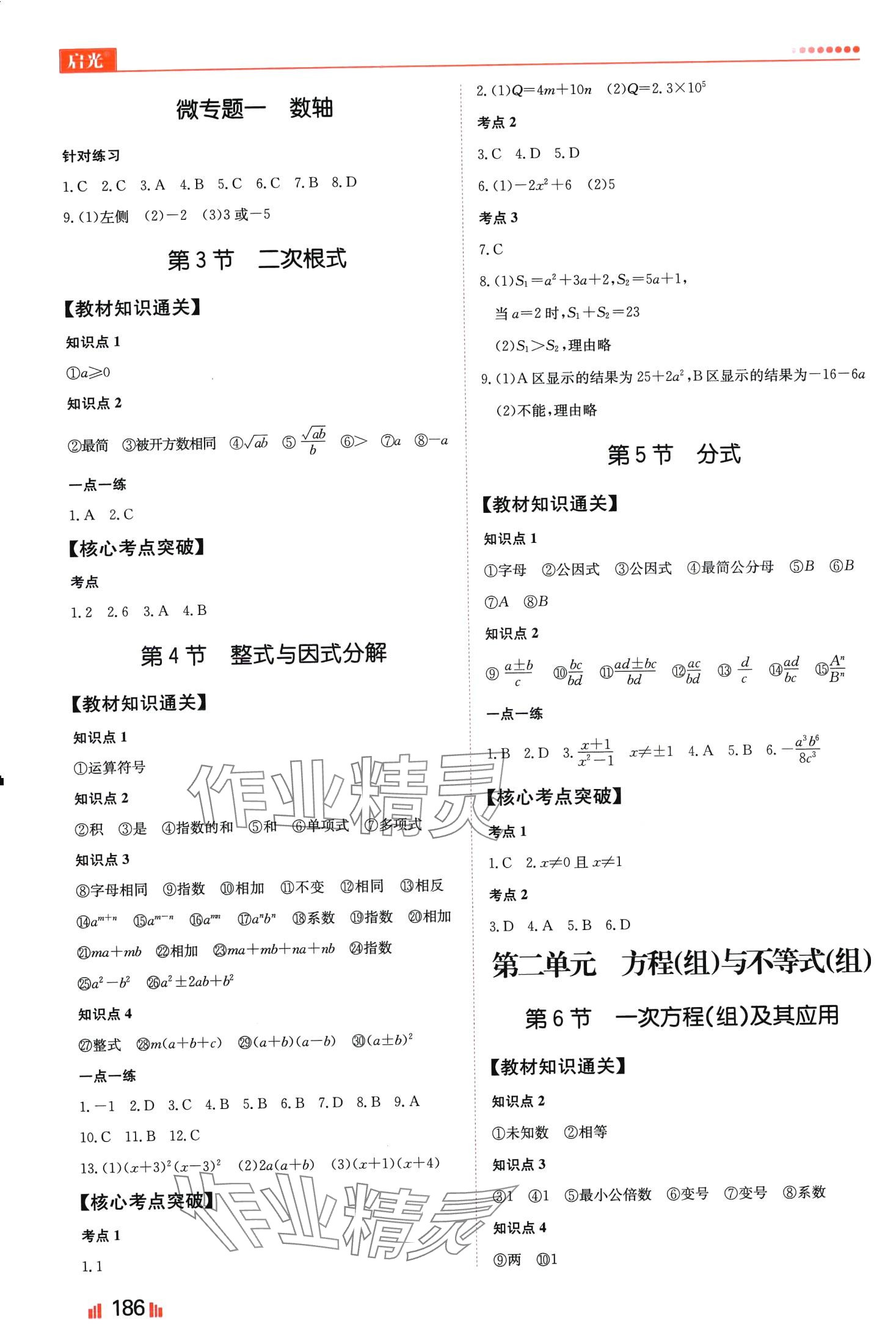 2024年啟光中考全程復(fù)習(xí)方案數(shù)學(xué)河北專版 第2頁