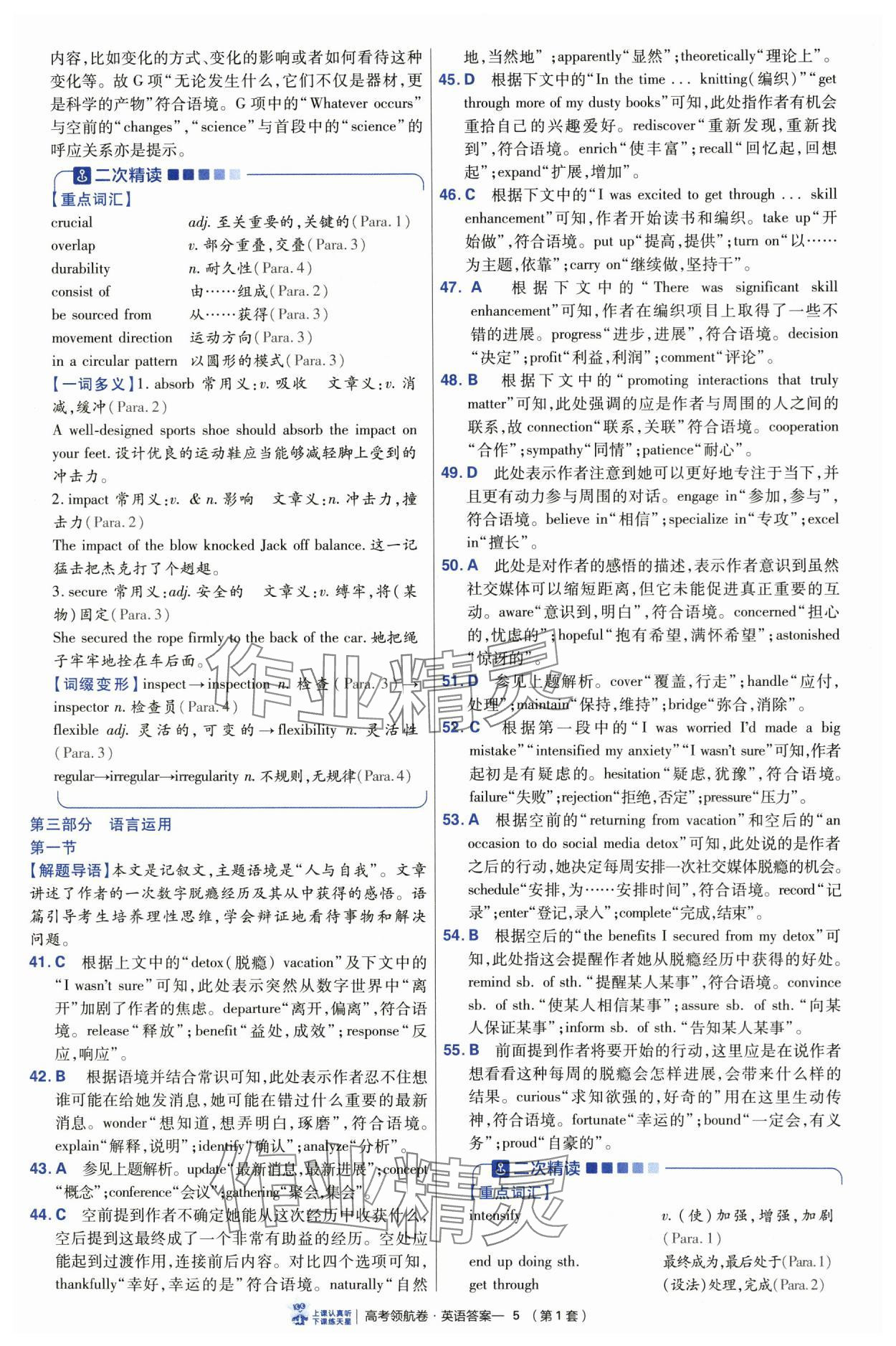 2025年高考領(lǐng)航卷英語&nbsp;第5頁