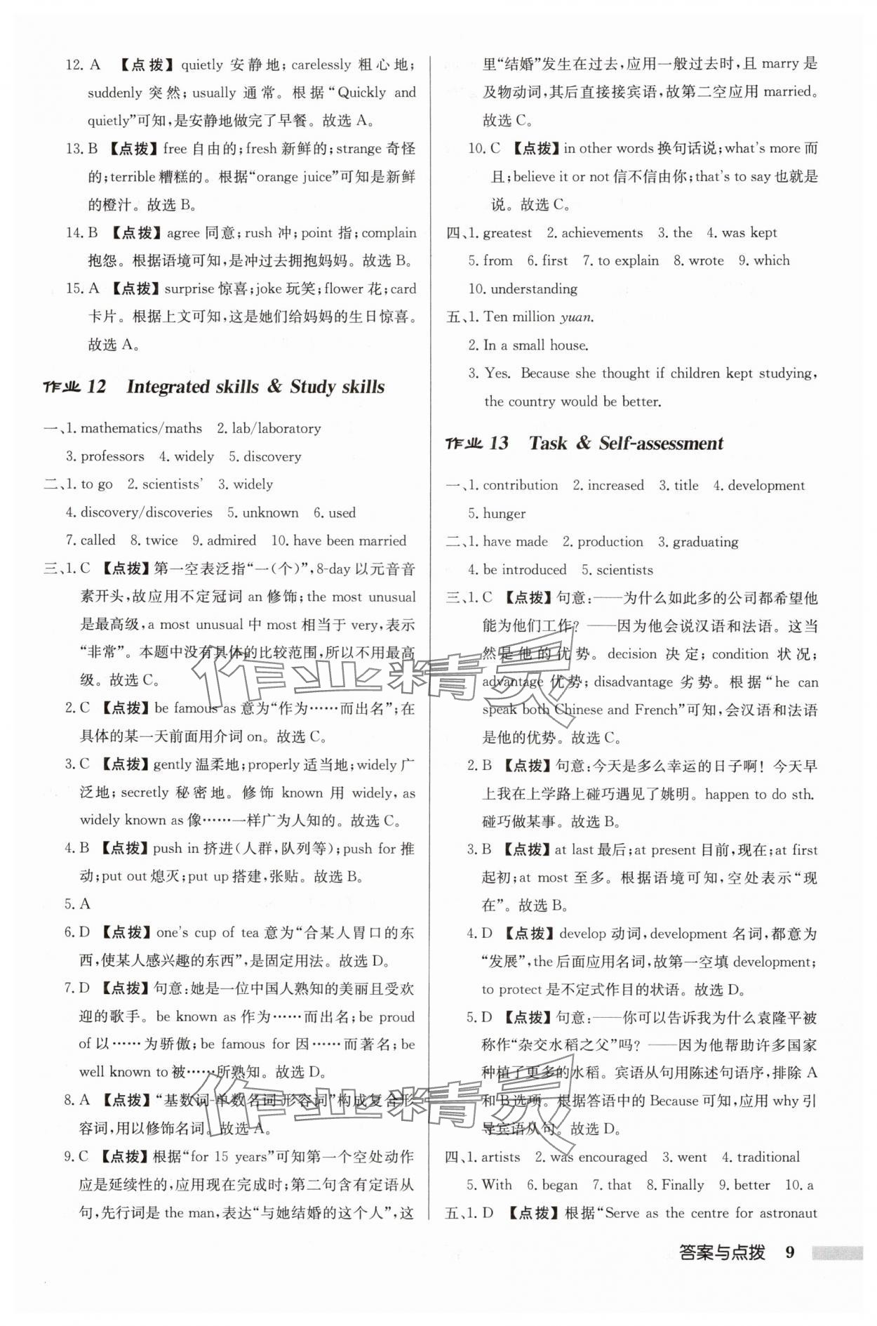 2025年啟東中學(xué)作業(yè)本九年級英語下冊譯林版宿遷專版 參考答案第9頁