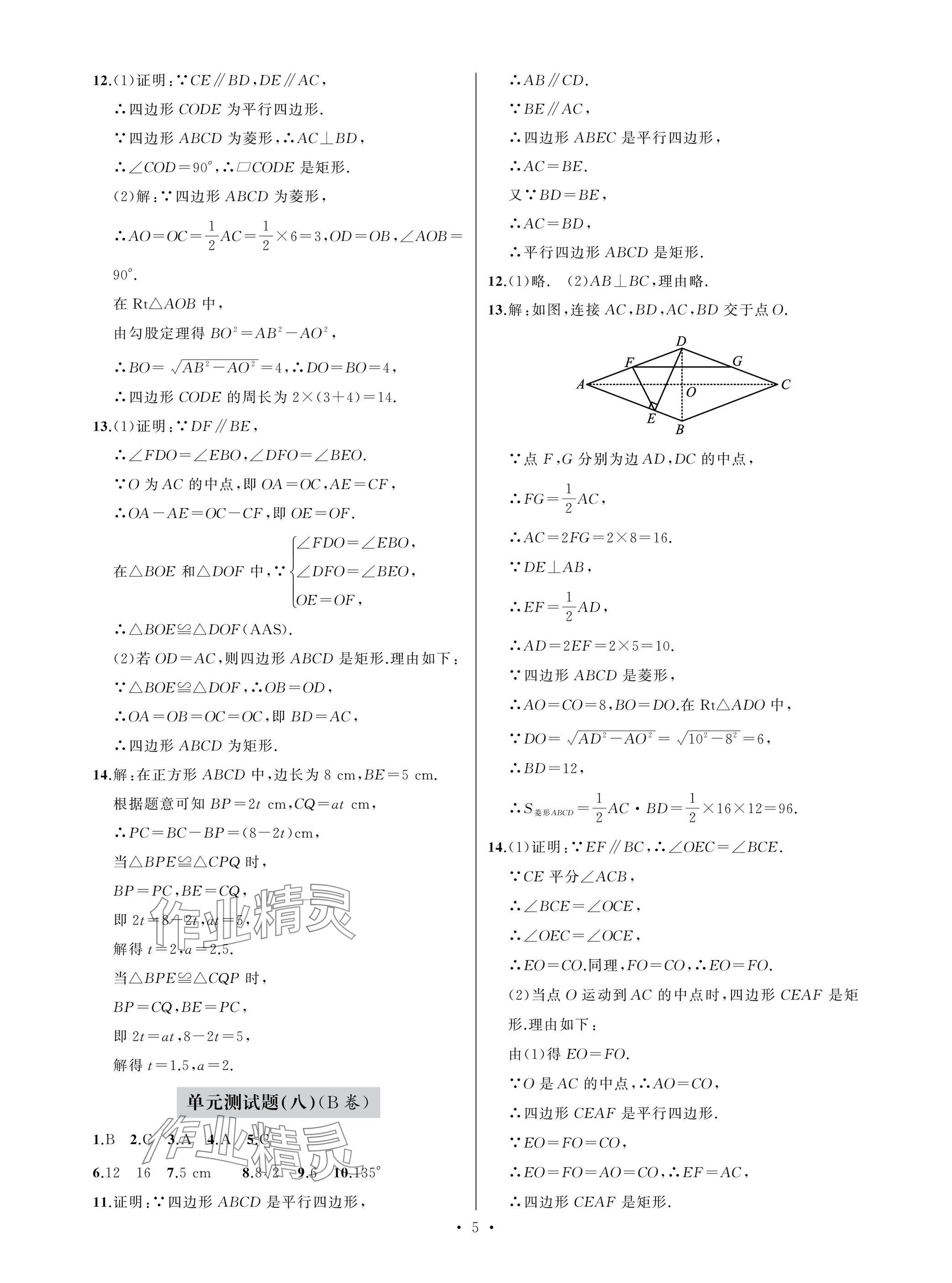 2025年單元自測試卷青島出版社八年級數學下冊人教版 參考答案第5頁