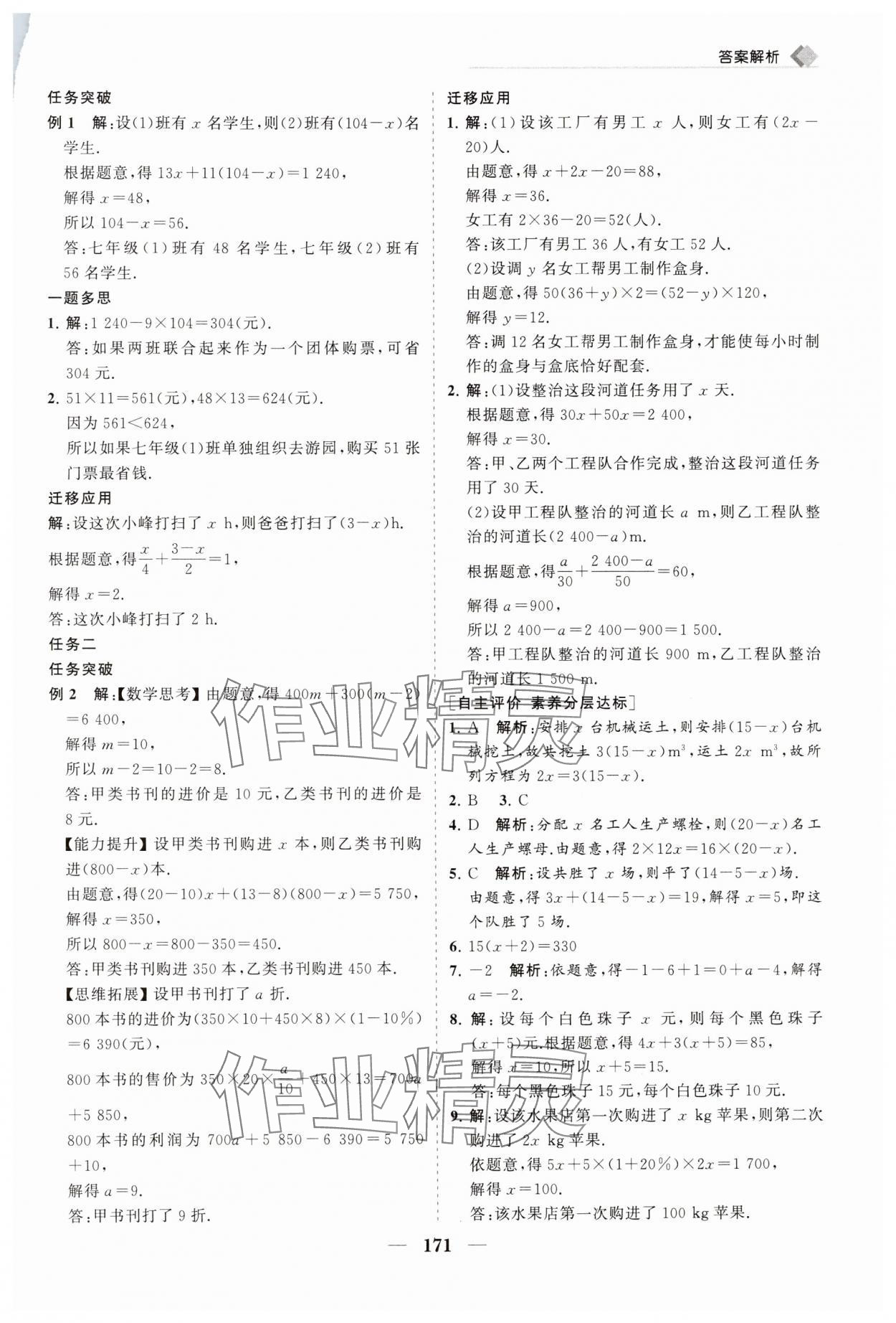 2025年新課程同步練習(xí)冊(cè)七年級(jí)數(shù)學(xué)下冊(cè)華師大版 第7頁(yè)