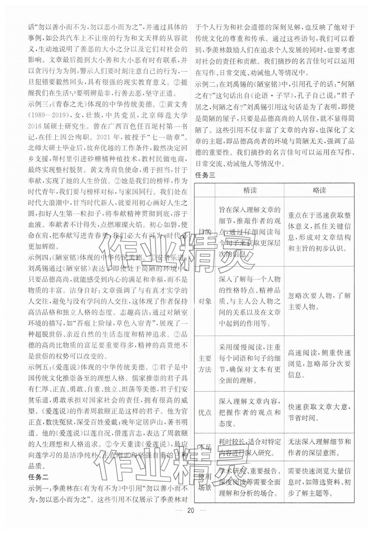 2025年考點專練七年級語文下冊人教版深圳專版 第20頁