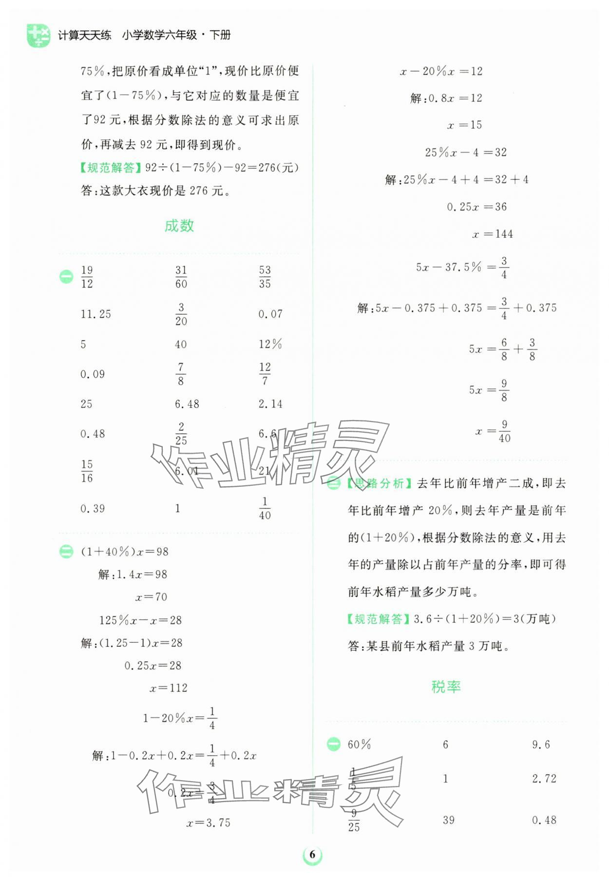 2024年金牛耳計算天天練六年級數(shù)學(xué)下冊人教版 第6頁