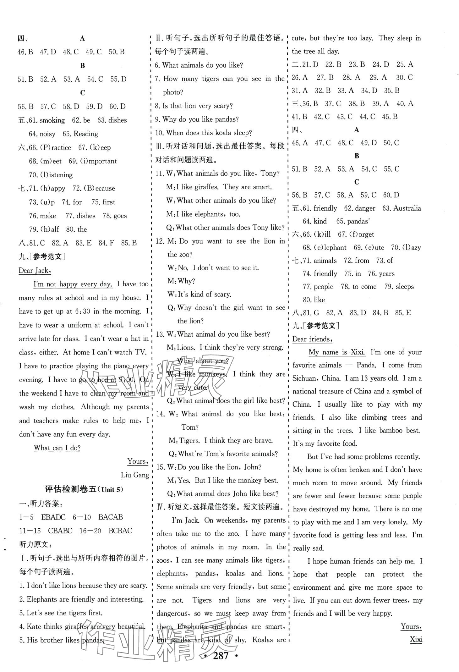 2024年初中知識與能力測試卷七年級英語下冊人教版 第4頁