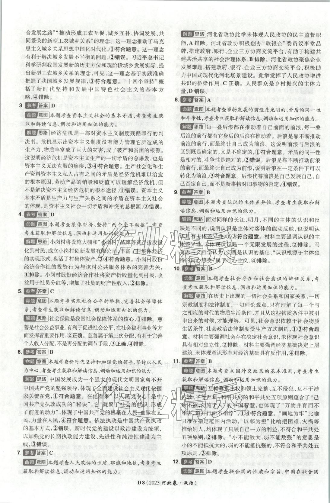 2026年新高考5年真题高中道德与法治全一册人教版 第10页