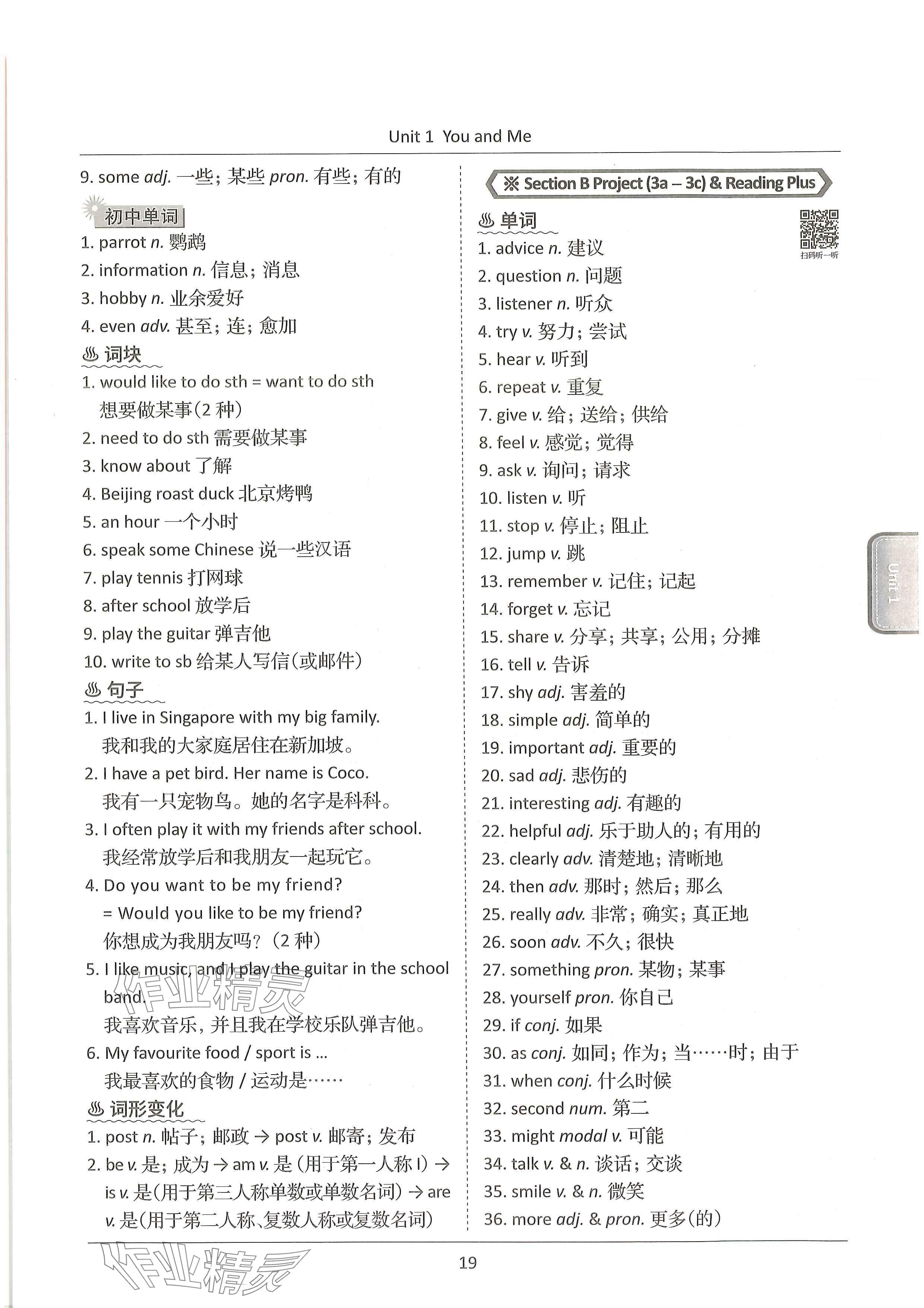 2024年新视界单元复习七年级英语上册人教版&nbsp;参考答案第19页