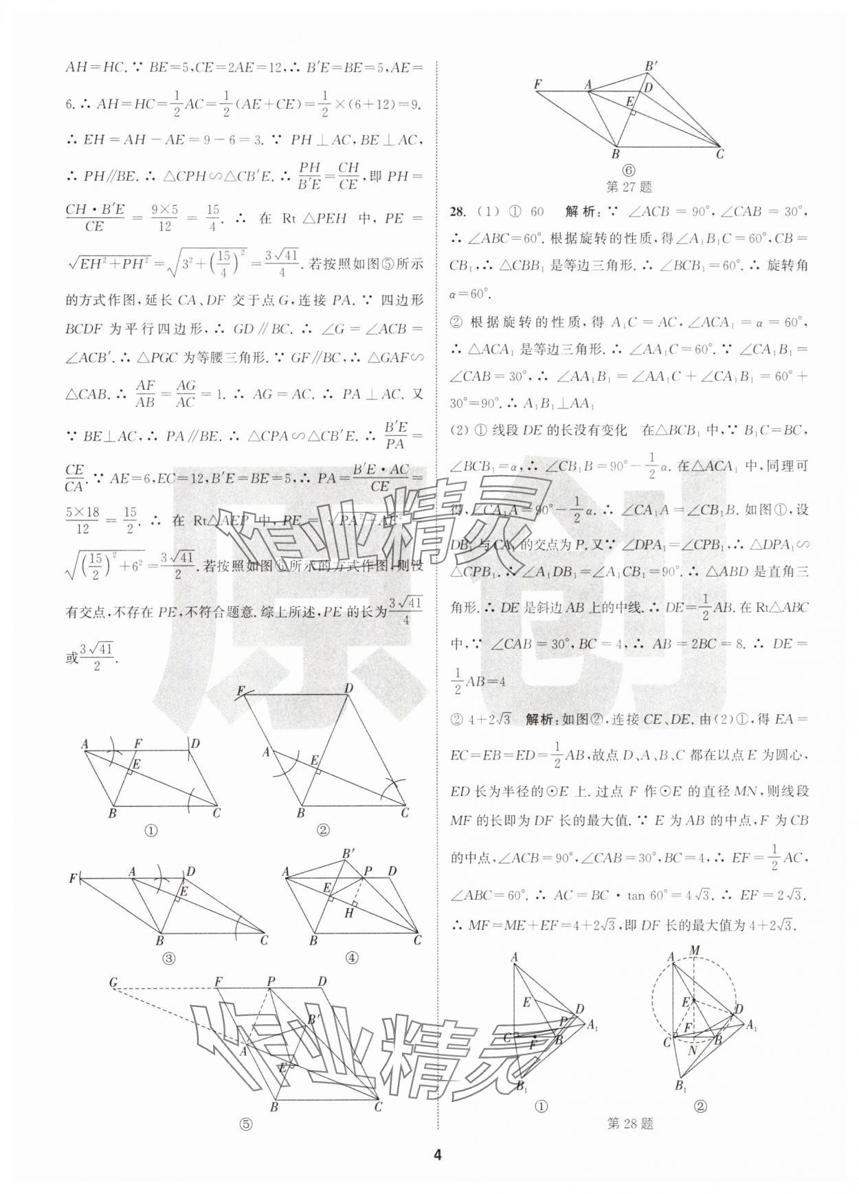 2025年拔尖中考冲刺卷数学徐州专版&nbsp;第4页
