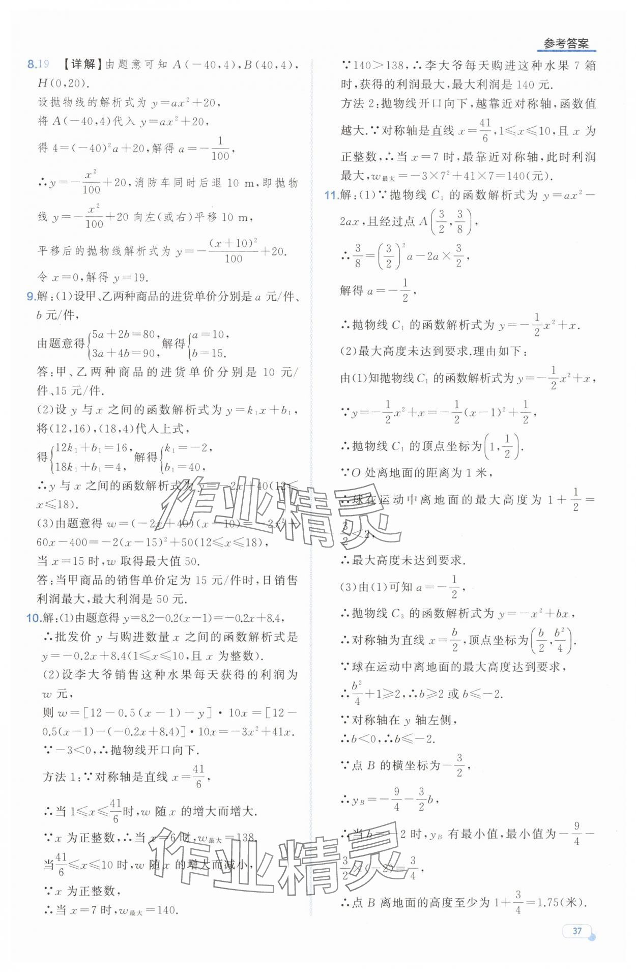 2025年中考档案数学中考B山东专版 第37页