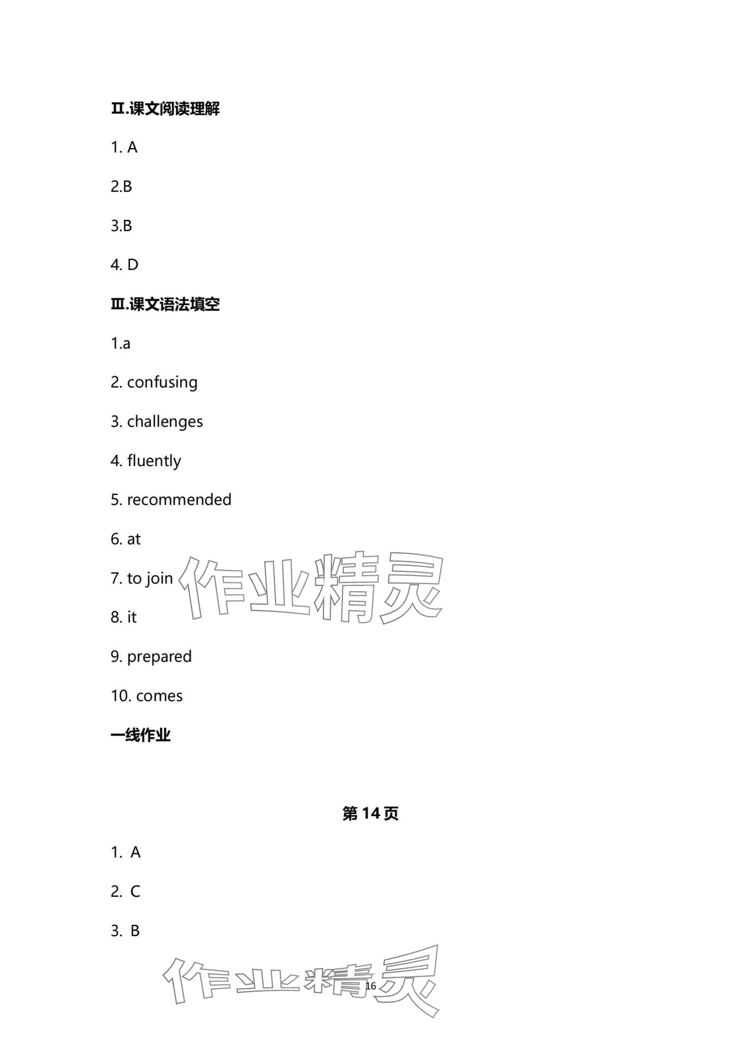 2024年一線精練高中英語必修第一冊人教版 第16頁