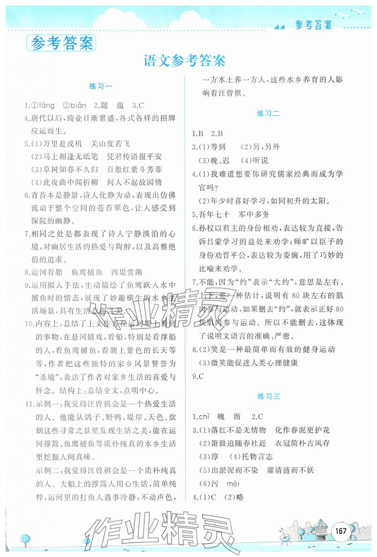 2025年暑假活動實踐與思考七年級合訂本 第1頁