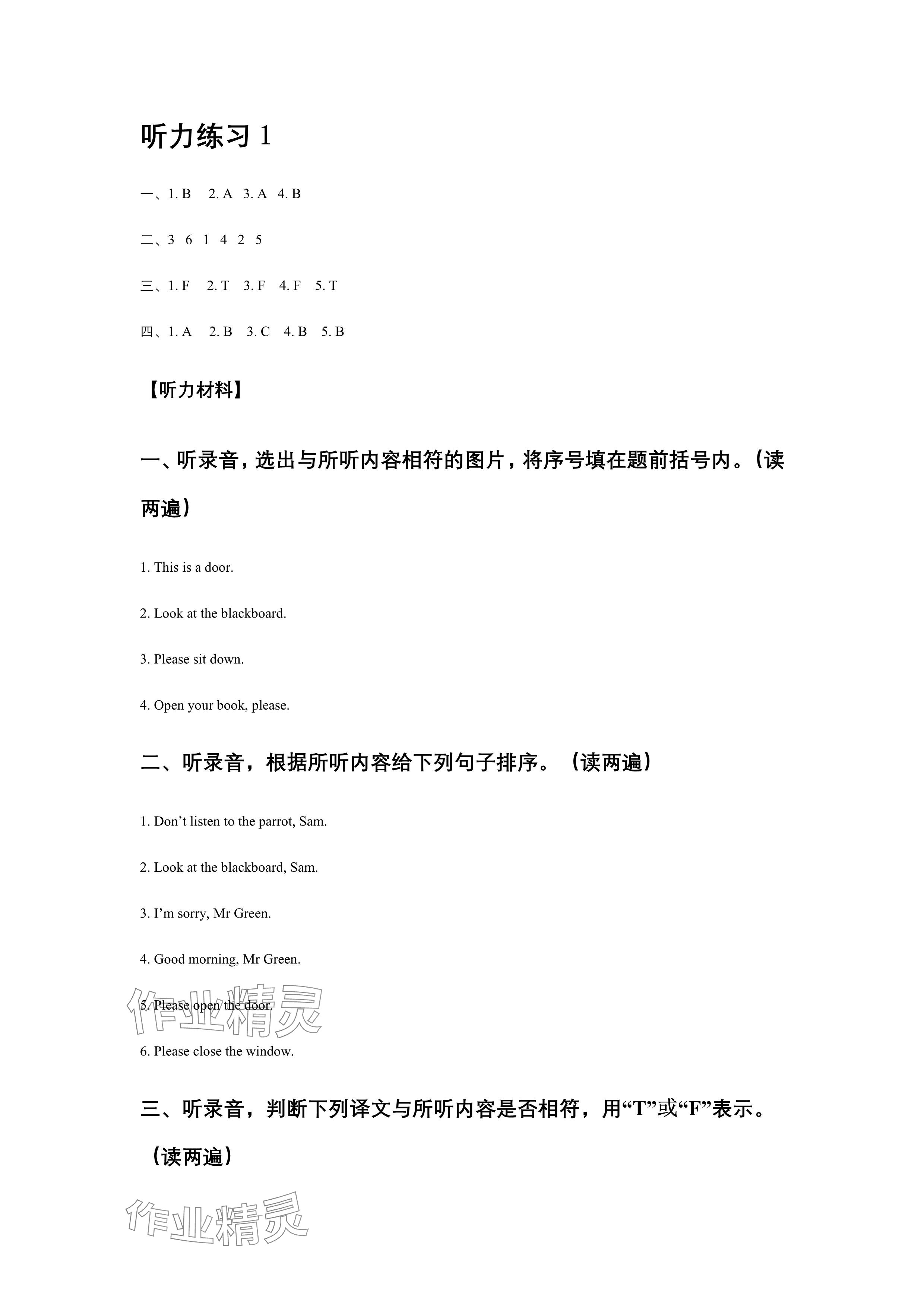 2024年蘇學(xué)精品云南美術(shù)出版社三年級英語下冊譯林版 參考答案第1頁