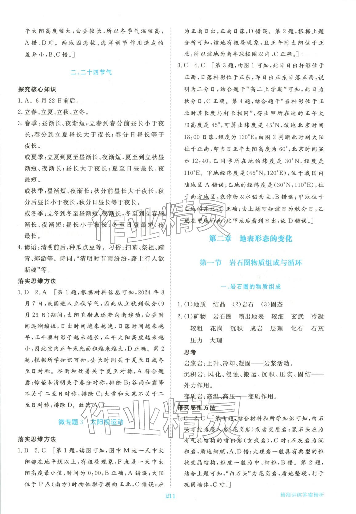 2025年步步高精準講練高中地理選擇性必修第一冊湘教版&nbsp;參考答案第5頁