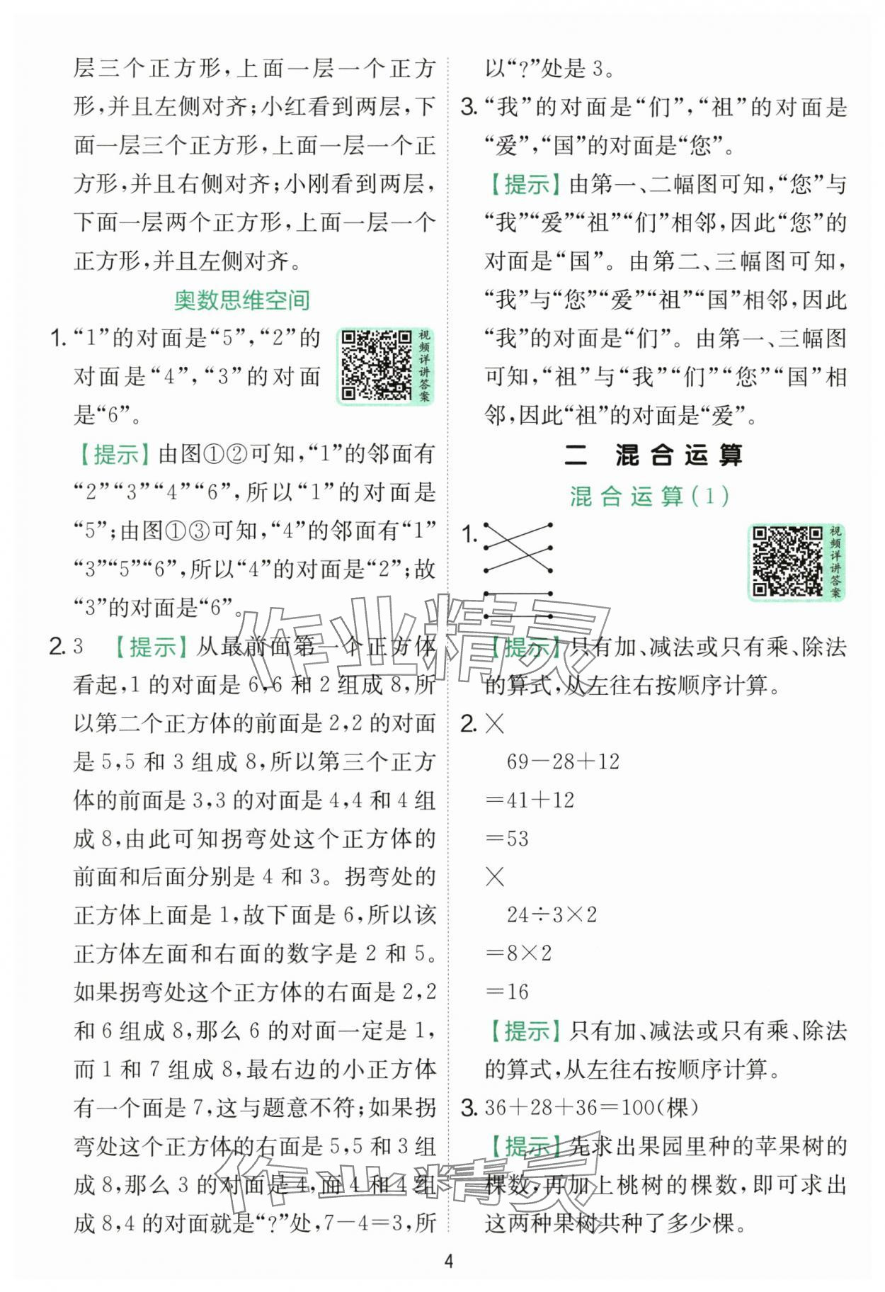 2025年實(shí)驗(yàn)班提優(yōu)訓(xùn)練三年級(jí)數(shù)學(xué)上冊人教版 第4頁