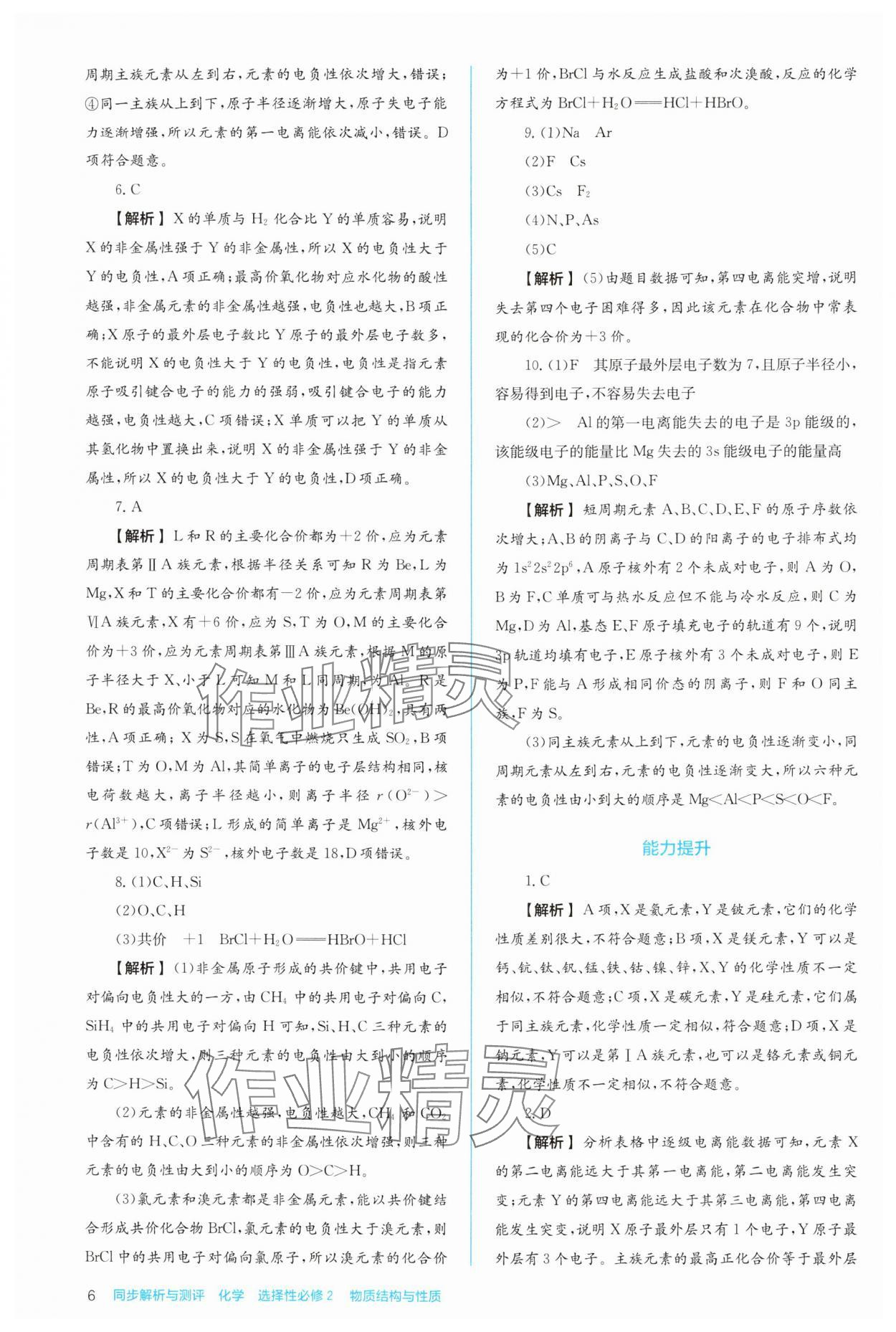 2024年人教金學(xué)典同步解析與測(cè)評(píng)高中化學(xué)選擇性必修2人教版 第6頁(yè)