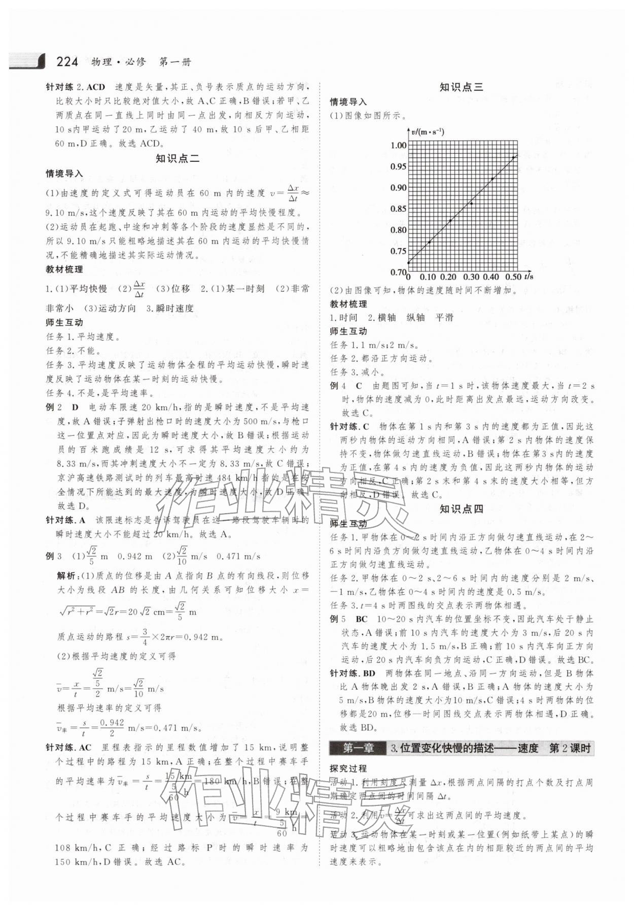2025年金版新学案高中同步导学高中物理必修第一册人教版 参考答案第3页