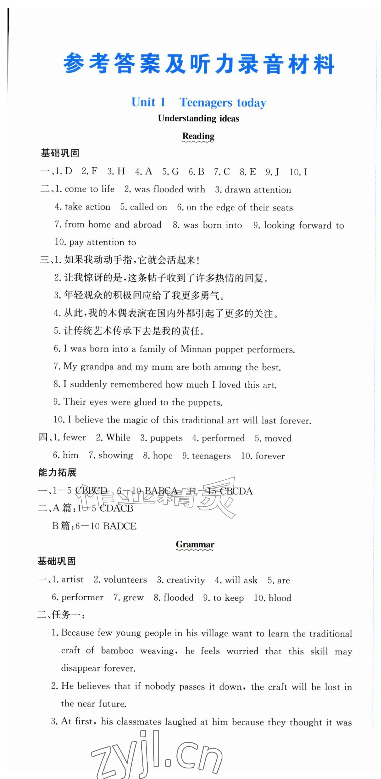 2026年同步练习延边教育出版社九年级英语上册外研版&nbsp;第1页