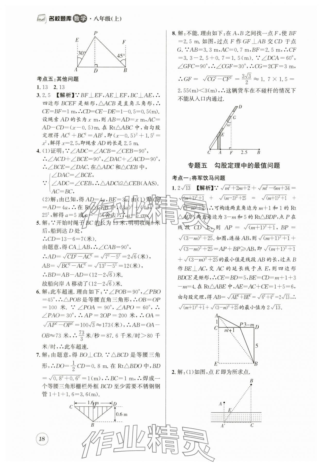 2025年名校題庫八年級數(shù)學(xué)上冊北師大版 第18頁
