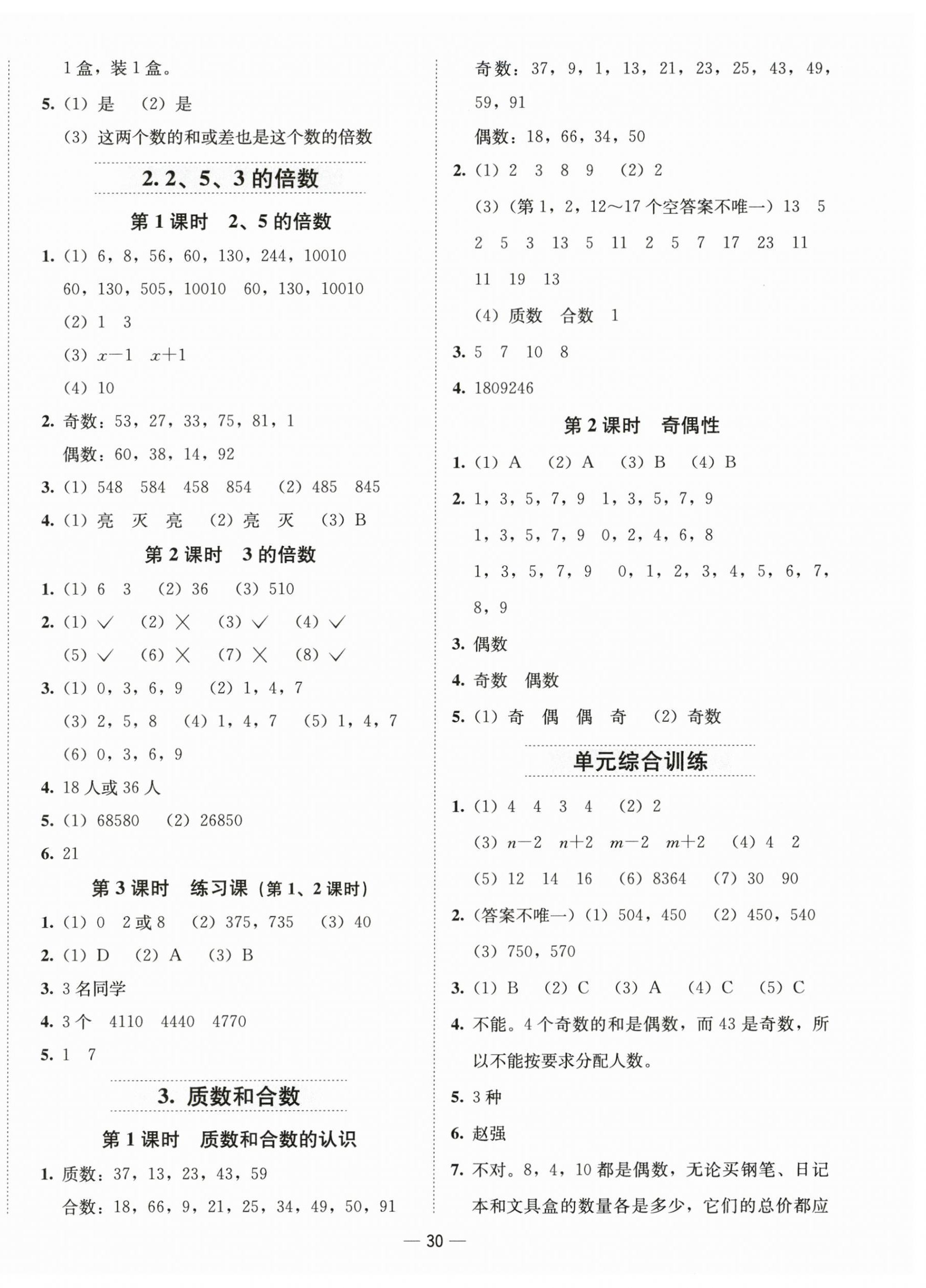 2026年新课标同步学练测五年级数学下册人教版&nbsp;第2页