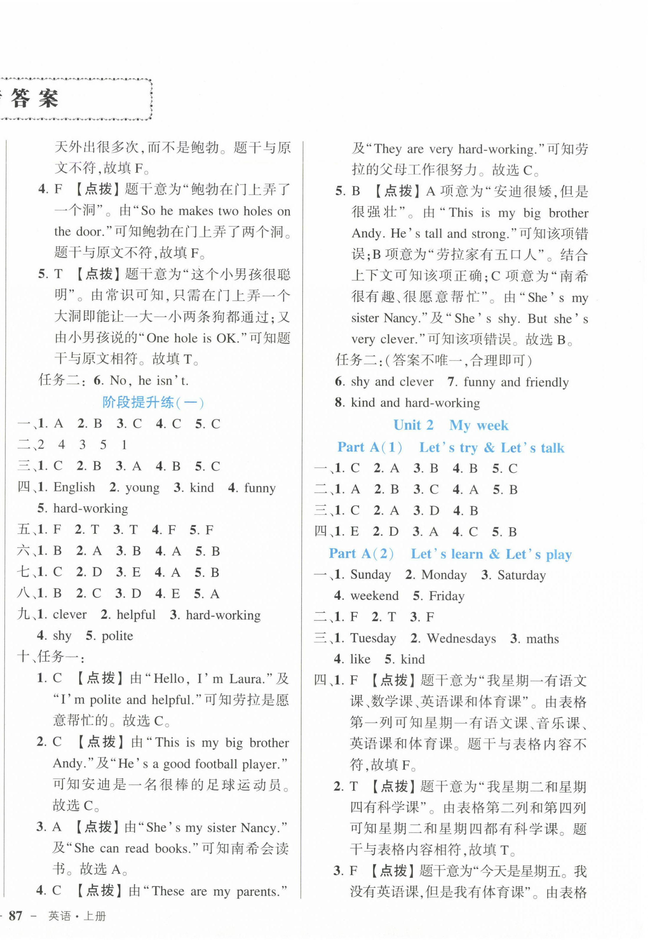 2024年黃岡狀元成才路狀元作業(yè)本五年級(jí)英語(yǔ)上冊(cè)人教PEP版 第2頁(yè)