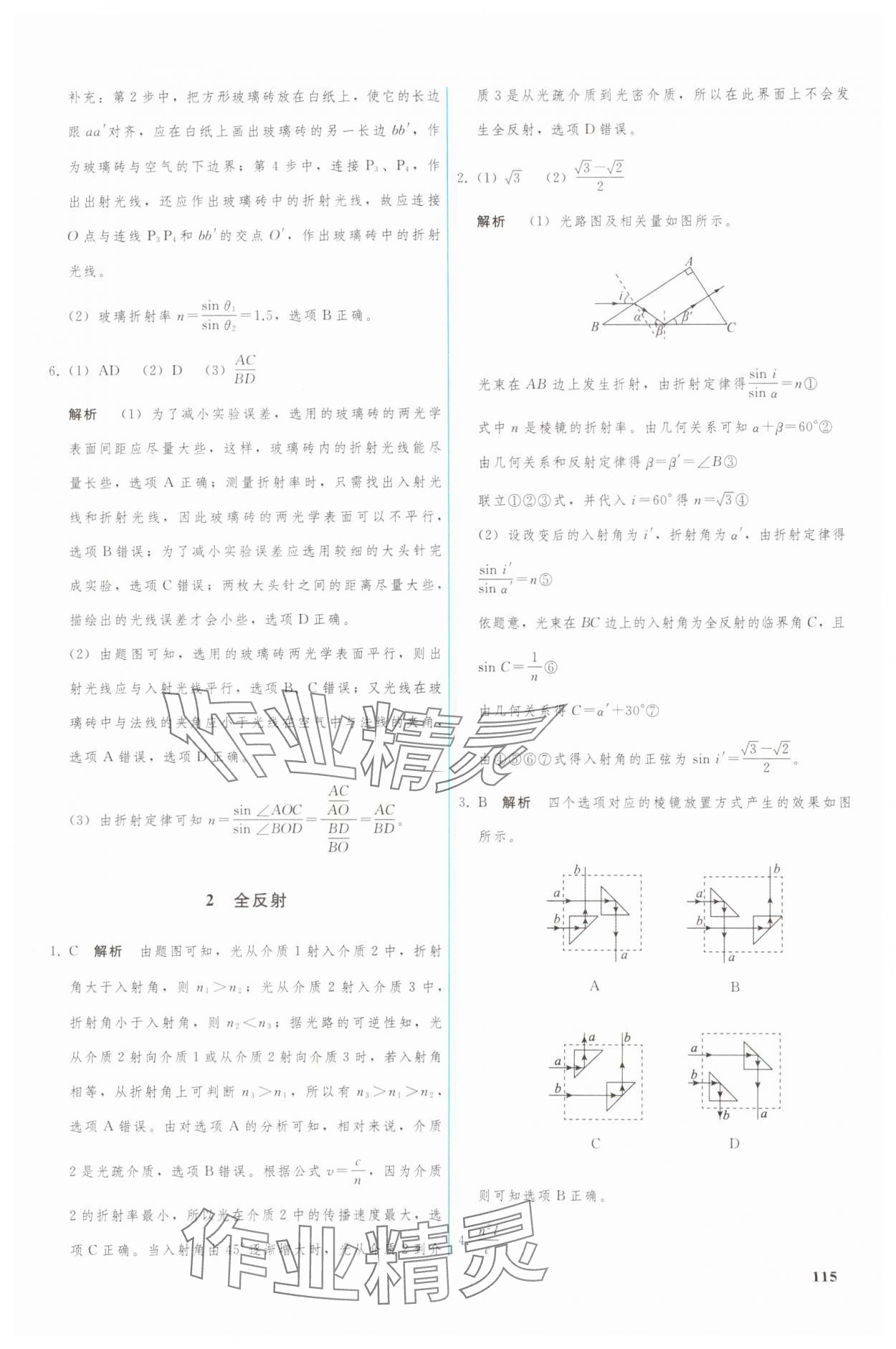 2024年優(yōu)化學(xué)案高中物理選擇性必修第一冊(cè)人教版 參考答案第12頁